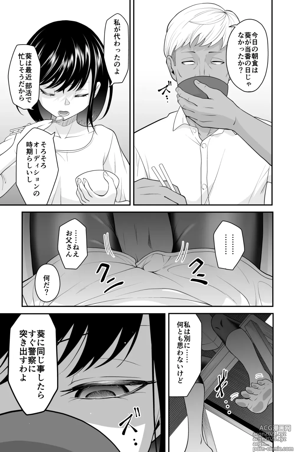 Page 12 of doujinshi Chikayoruna, Kuso Oyaji!!