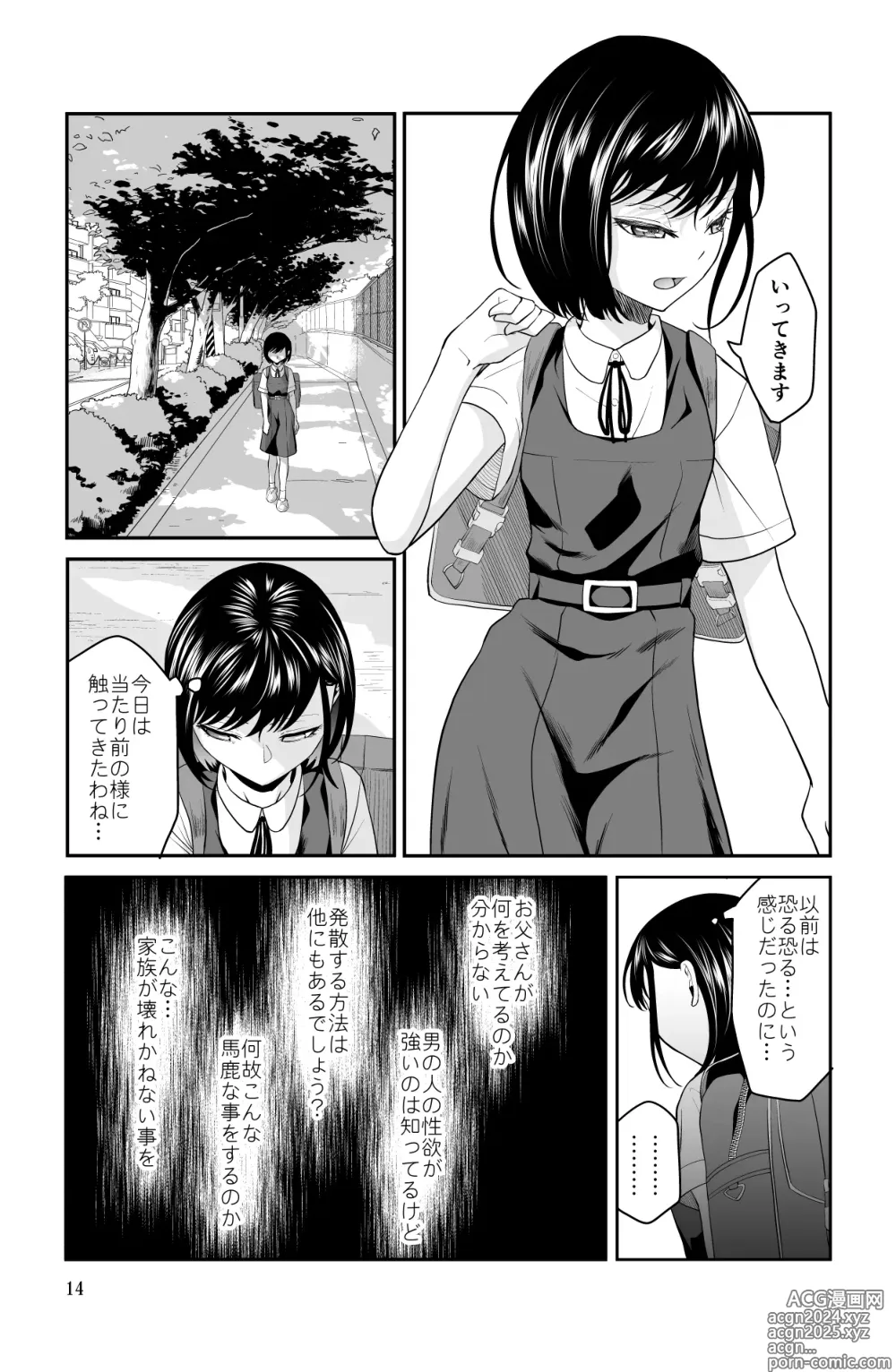 Page 14 of doujinshi Chikayoruna, Kuso Oyaji!!