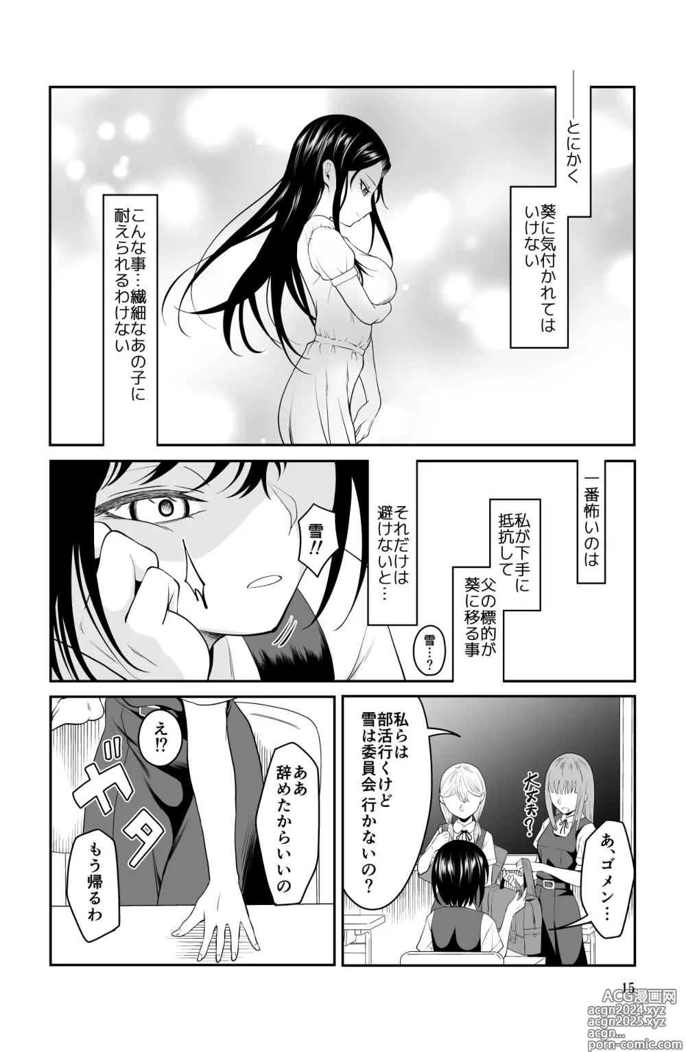 Page 15 of doujinshi Chikayoruna, Kuso Oyaji!!