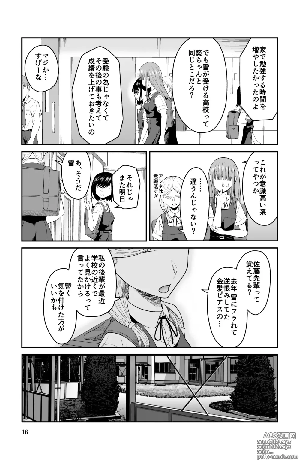 Page 16 of doujinshi Chikayoruna, Kuso Oyaji!!