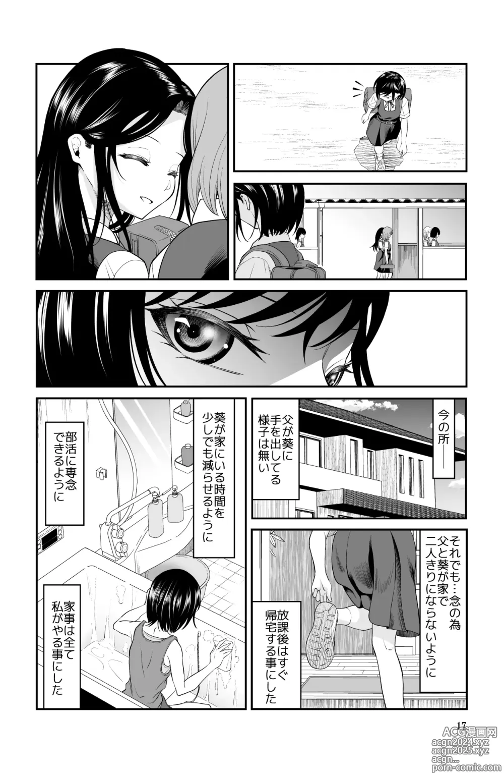 Page 17 of doujinshi Chikayoruna, Kuso Oyaji!!