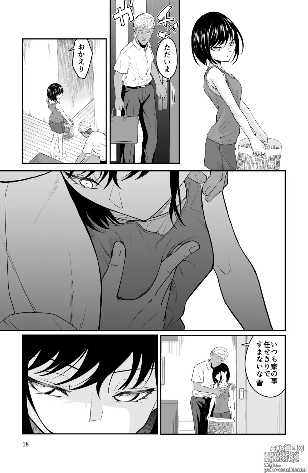 Page 18 of doujinshi Chikayoruna, Kuso Oyaji!!