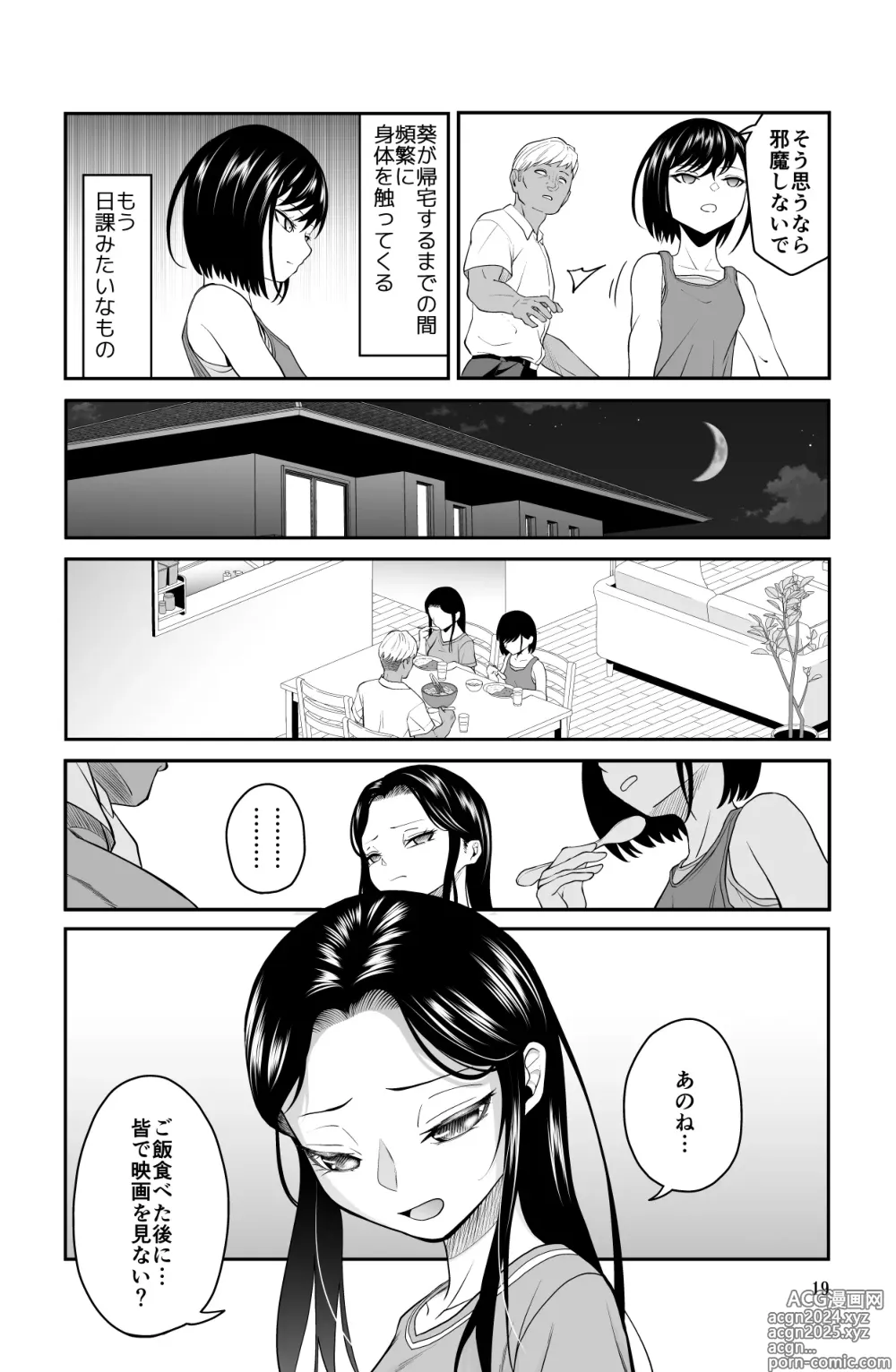 Page 19 of doujinshi Chikayoruna, Kuso Oyaji!!