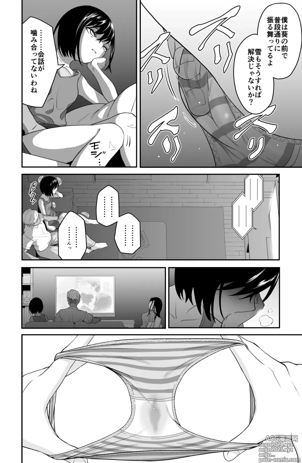 Page 23 of doujinshi Chikayoruna, Kuso Oyaji!!