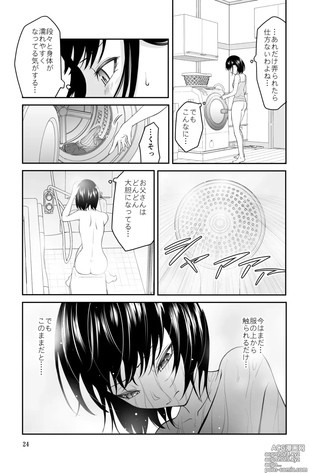 Page 24 of doujinshi Chikayoruna, Kuso Oyaji!!