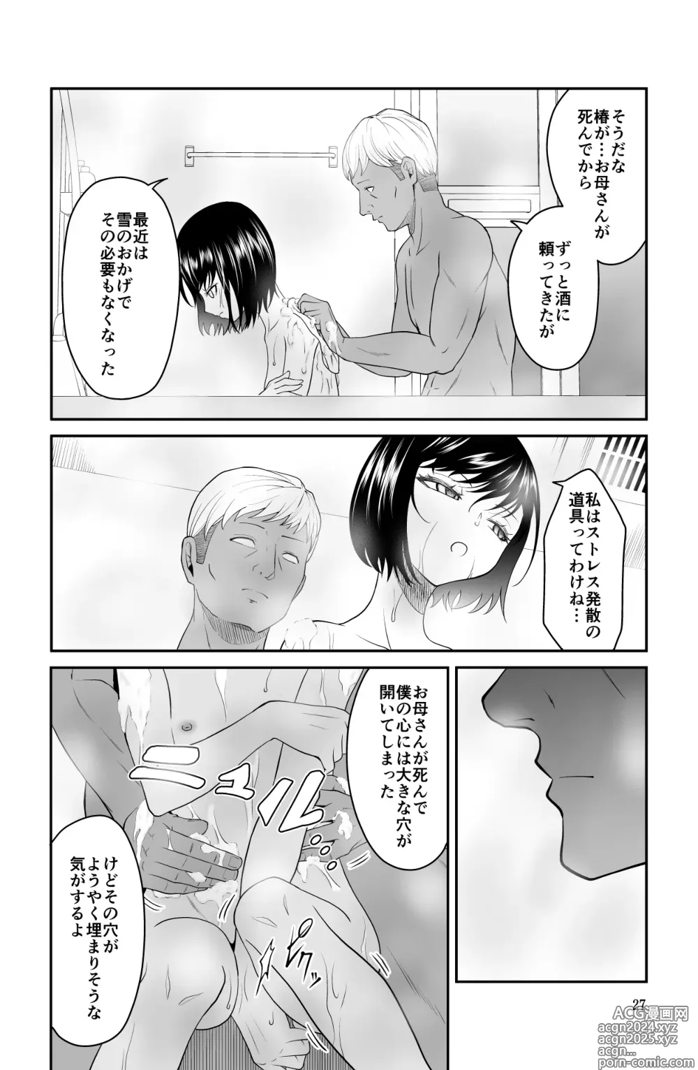 Page 27 of doujinshi Chikayoruna, Kuso Oyaji!!