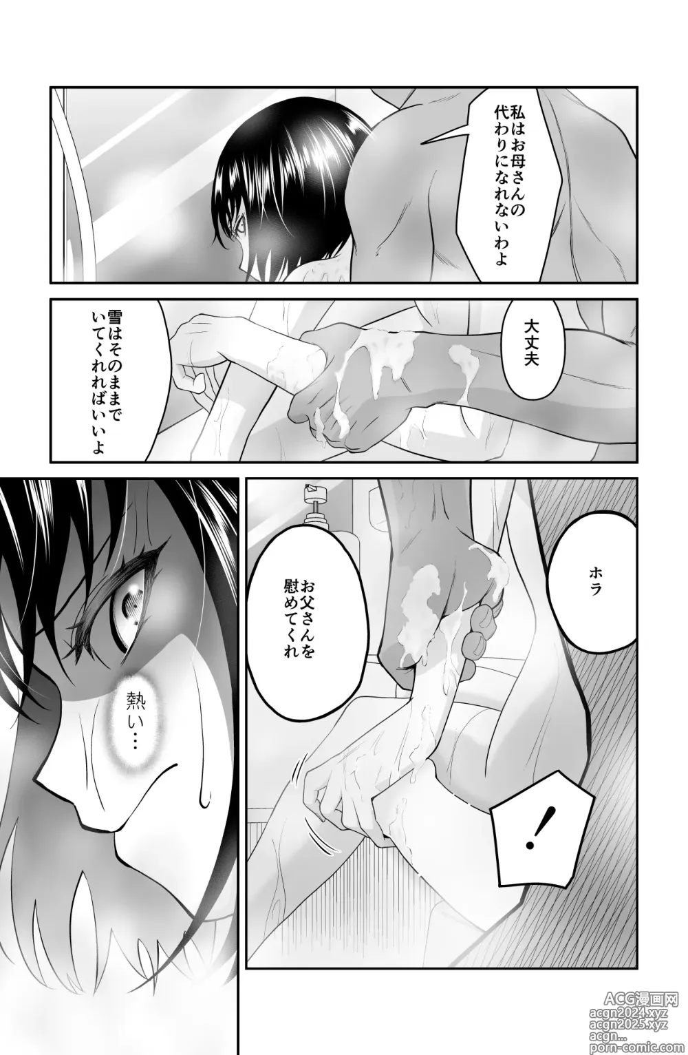 Page 28 of doujinshi Chikayoruna, Kuso Oyaji!!