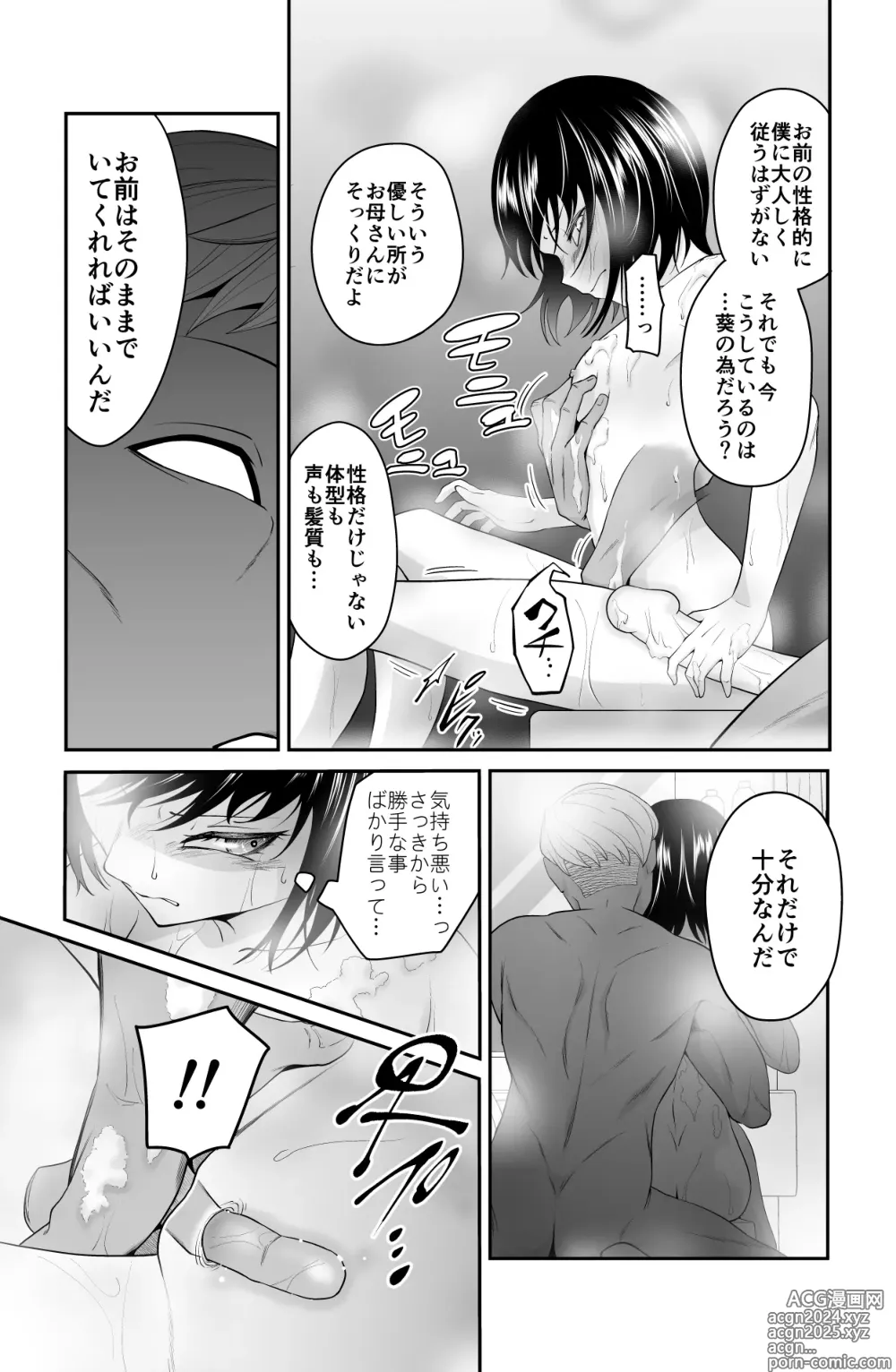 Page 30 of doujinshi Chikayoruna, Kuso Oyaji!!