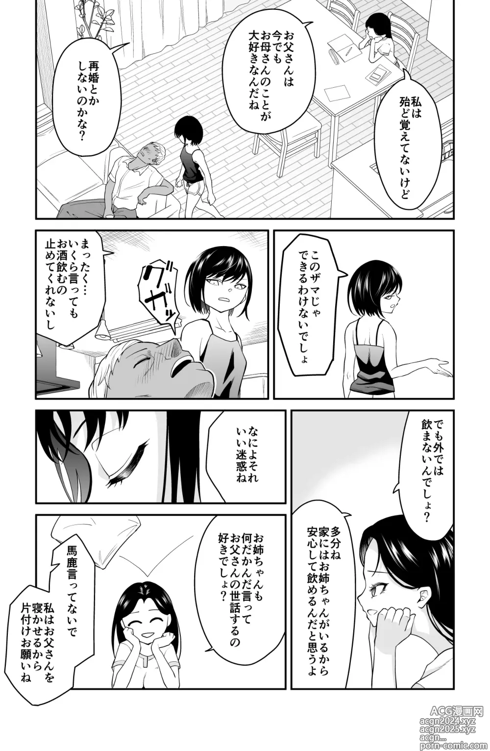 Page 4 of doujinshi Chikayoruna, Kuso Oyaji!!