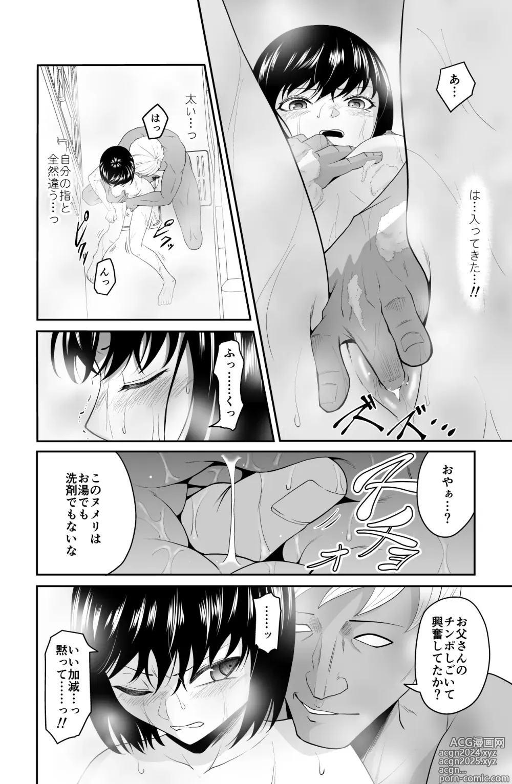 Page 31 of doujinshi Chikayoruna, Kuso Oyaji!!