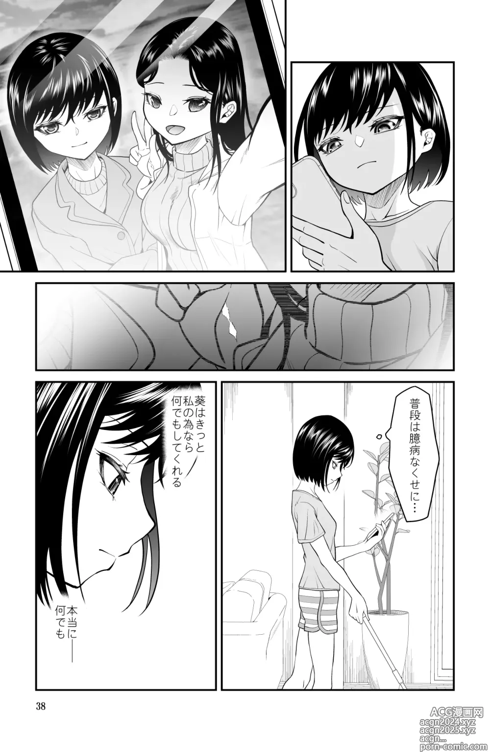 Page 38 of doujinshi Chikayoruna, Kuso Oyaji!!