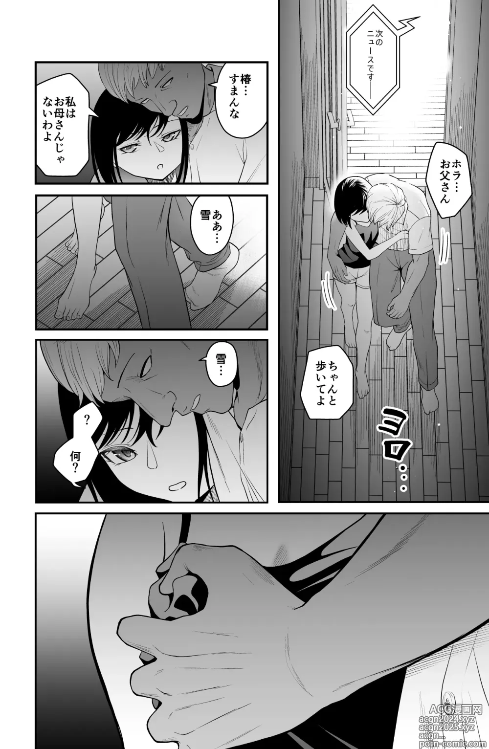 Page 5 of doujinshi Chikayoruna, Kuso Oyaji!!