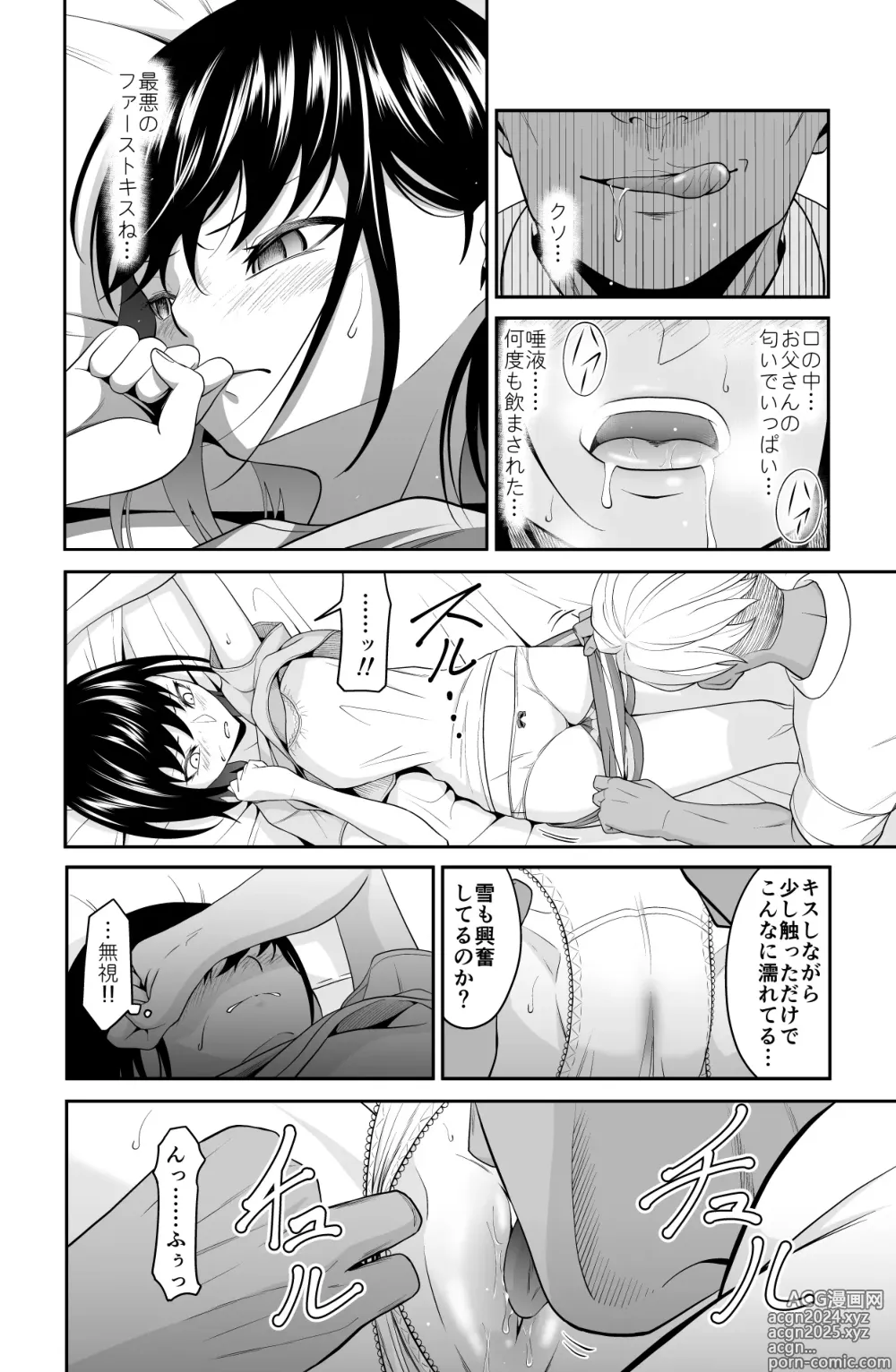 Page 41 of doujinshi Chikayoruna, Kuso Oyaji!!