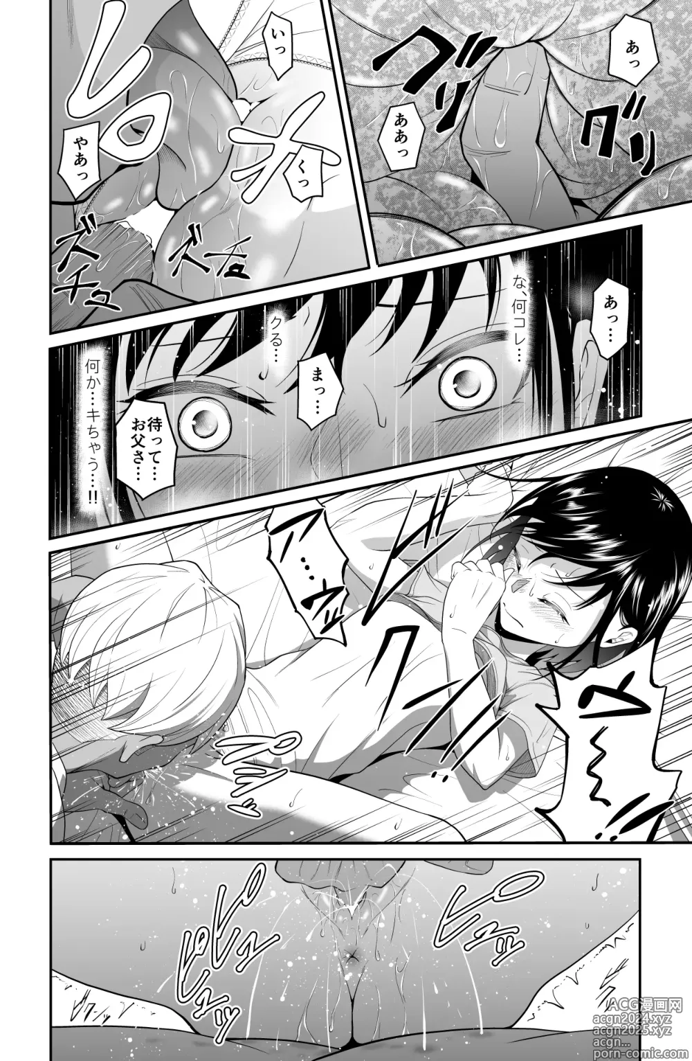 Page 43 of doujinshi Chikayoruna, Kuso Oyaji!!