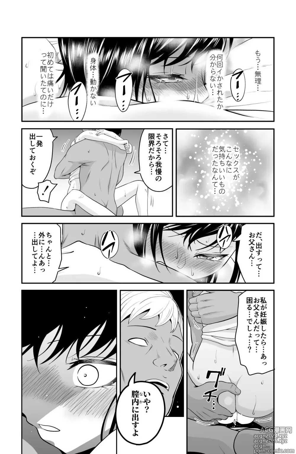 Page 55 of doujinshi Chikayoruna, Kuso Oyaji!!