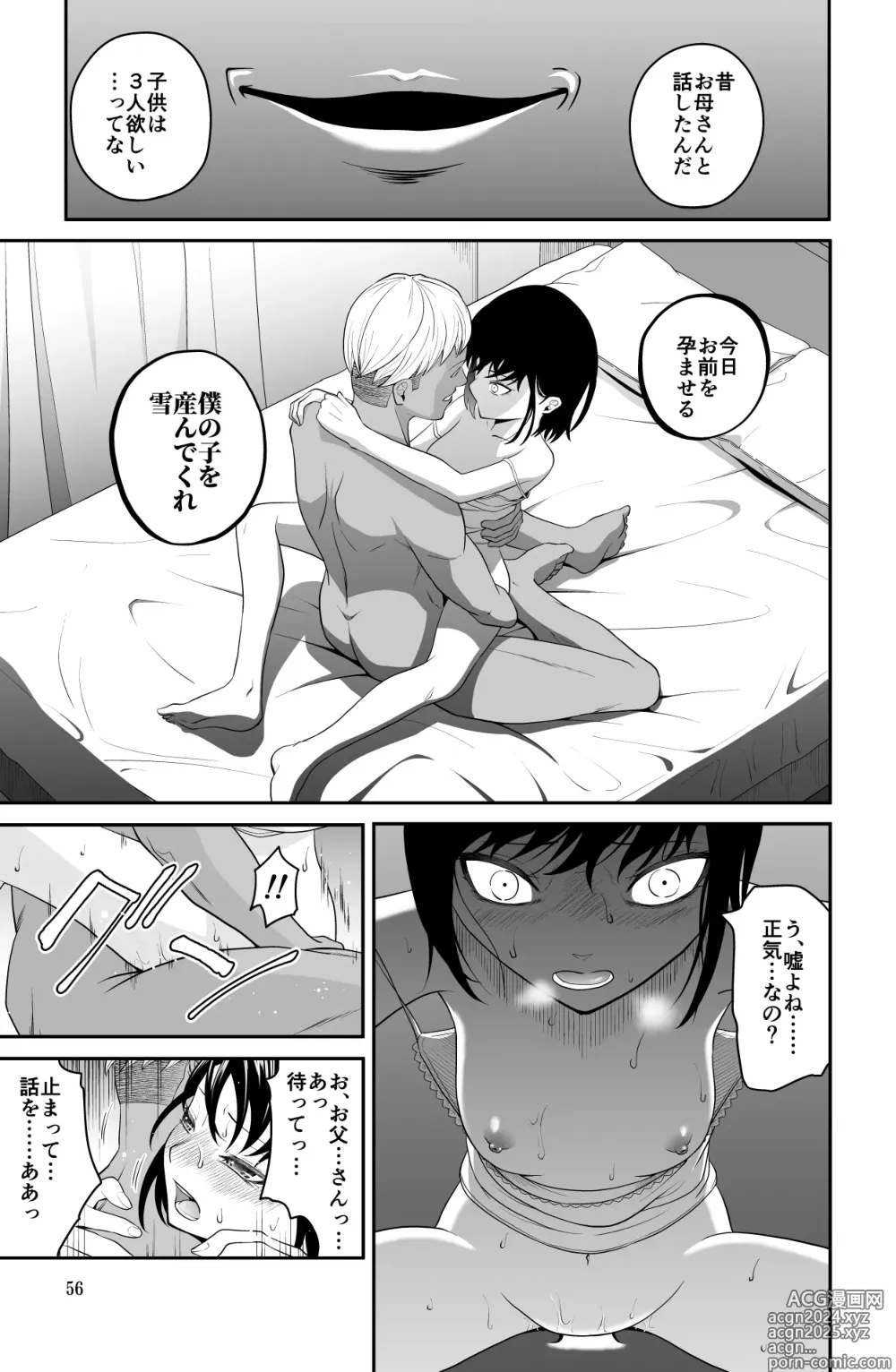 Page 56 of doujinshi Chikayoruna, Kuso Oyaji!!