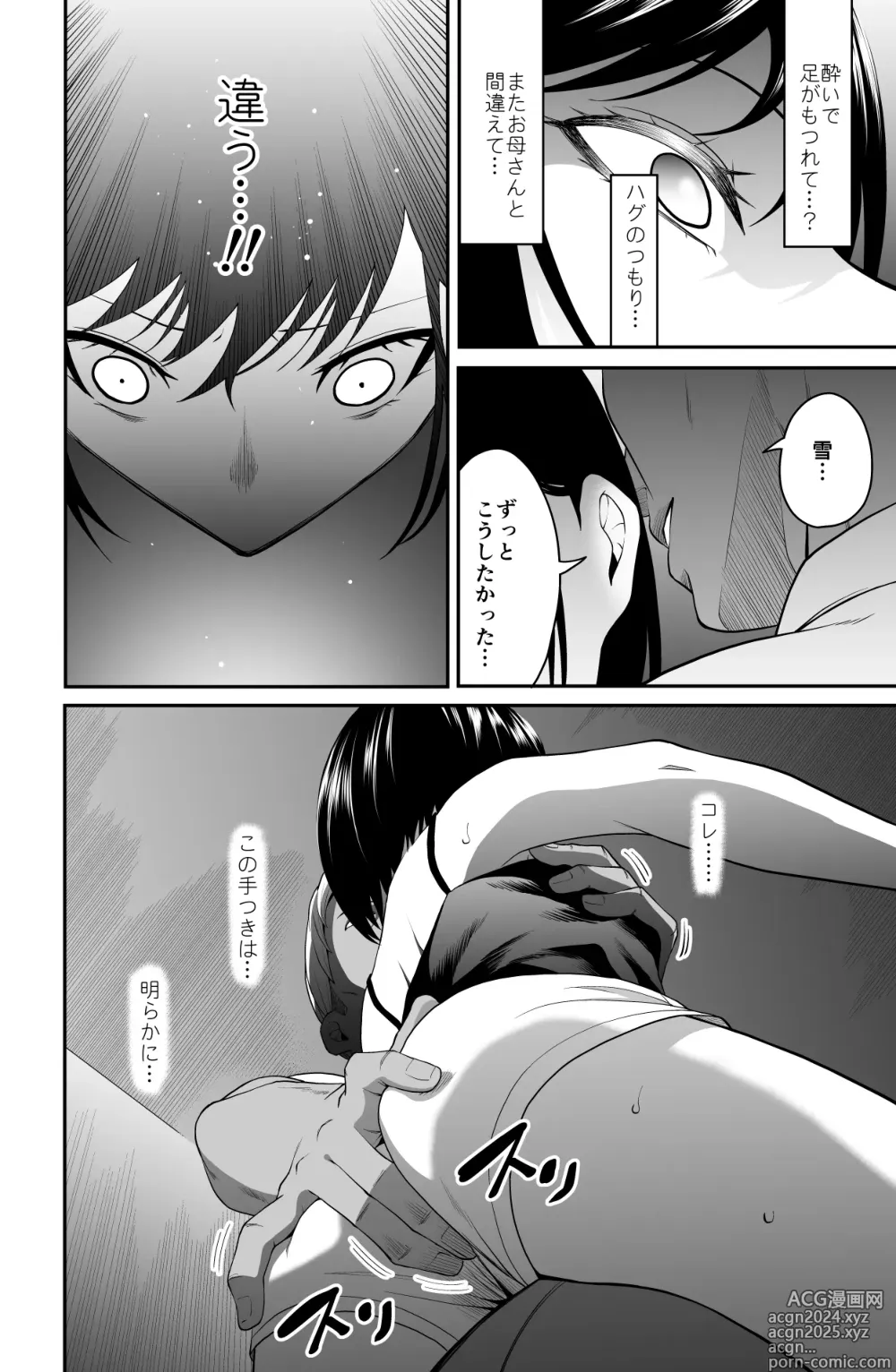 Page 7 of doujinshi Chikayoruna, Kuso Oyaji!!