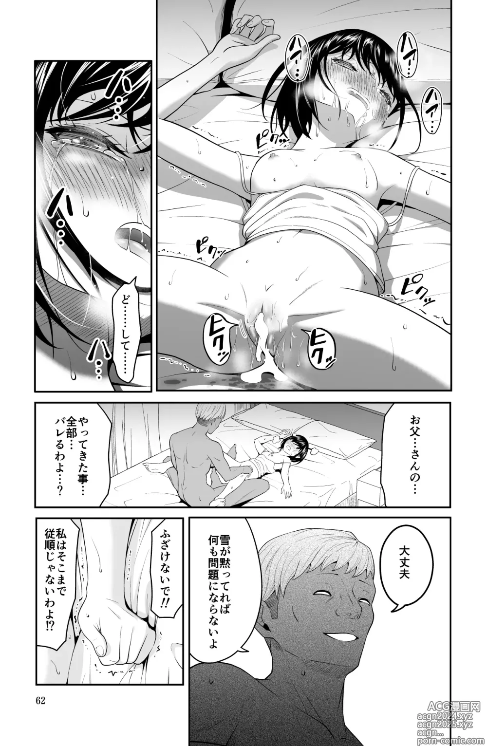 Page 62 of doujinshi Chikayoruna, Kuso Oyaji!!