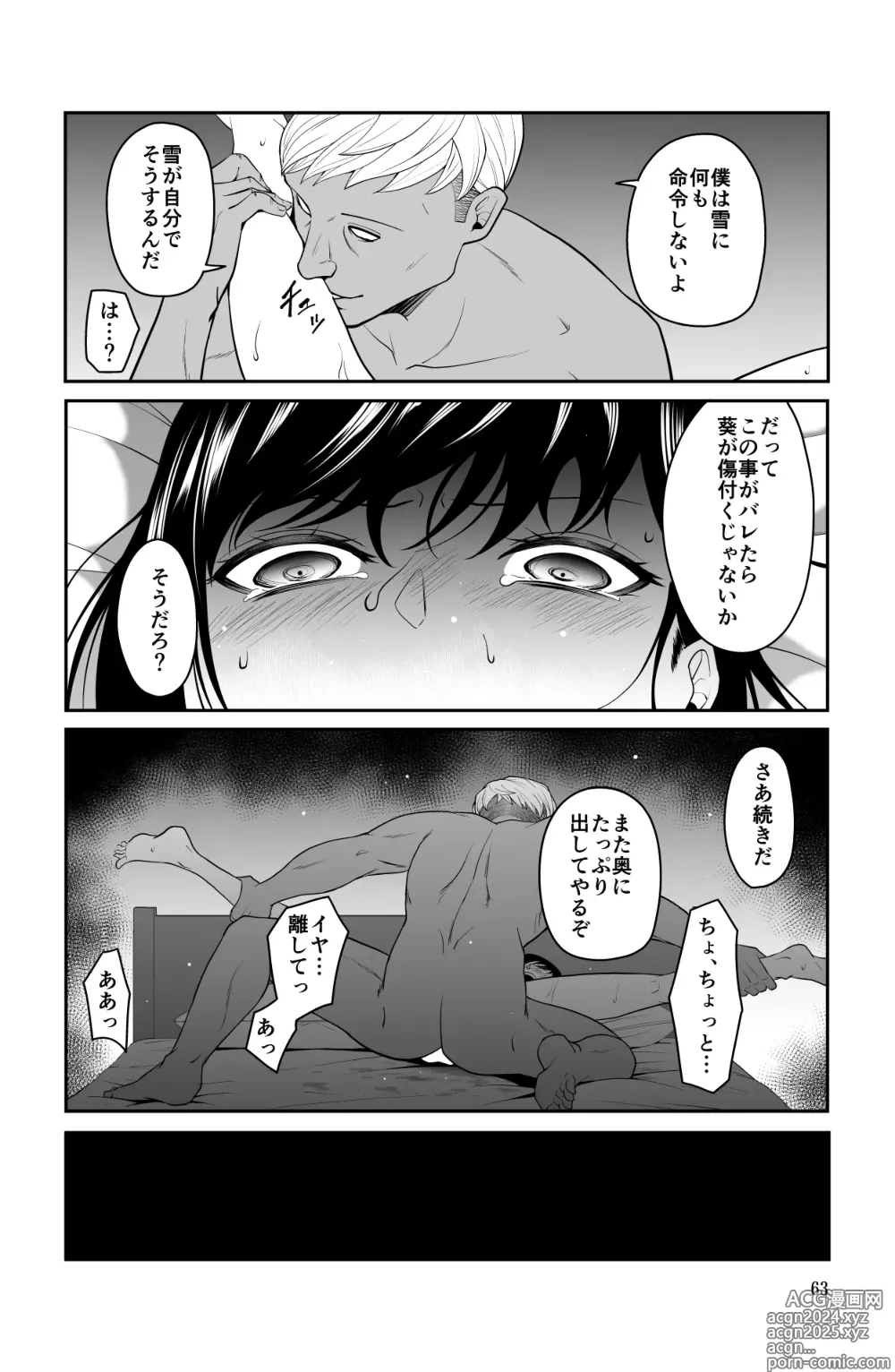 Page 63 of doujinshi Chikayoruna, Kuso Oyaji!!