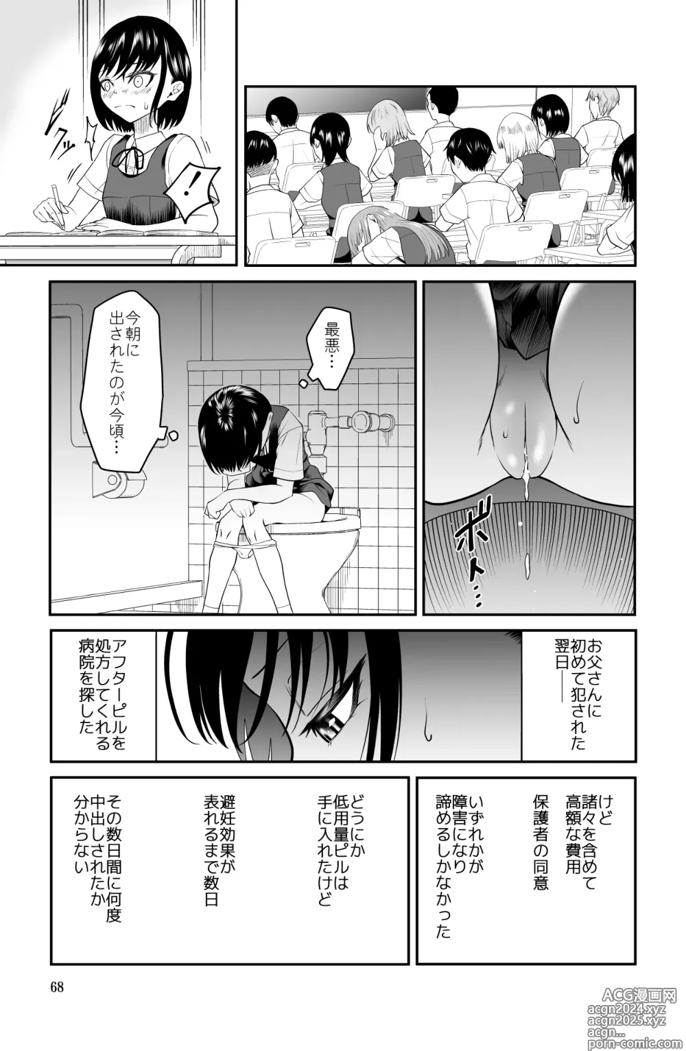 Page 68 of doujinshi Chikayoruna, Kuso Oyaji!!