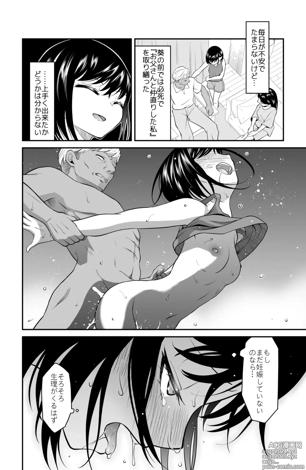 Page 69 of doujinshi Chikayoruna, Kuso Oyaji!!