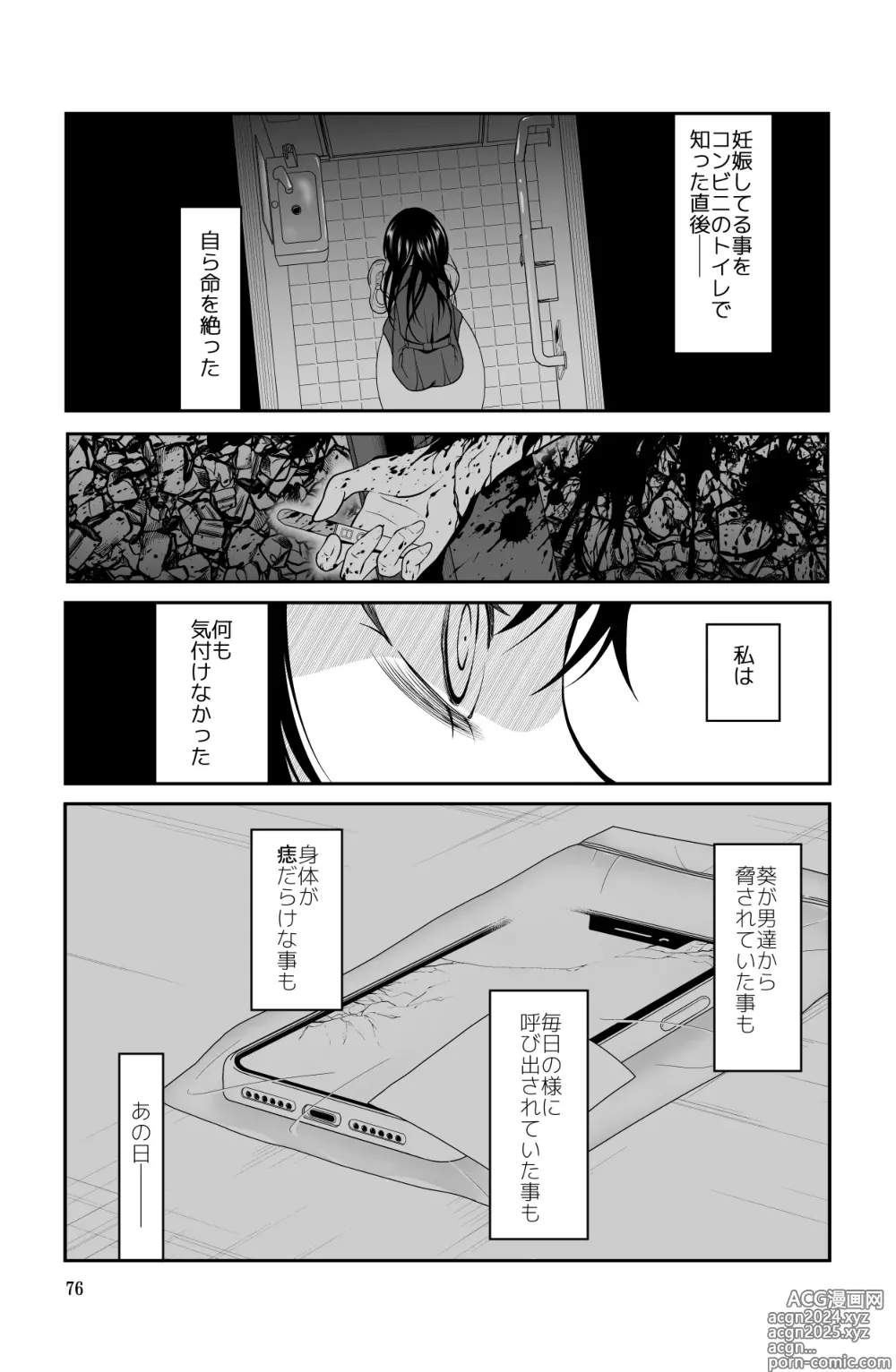 Page 76 of doujinshi Chikayoruna, Kuso Oyaji!!