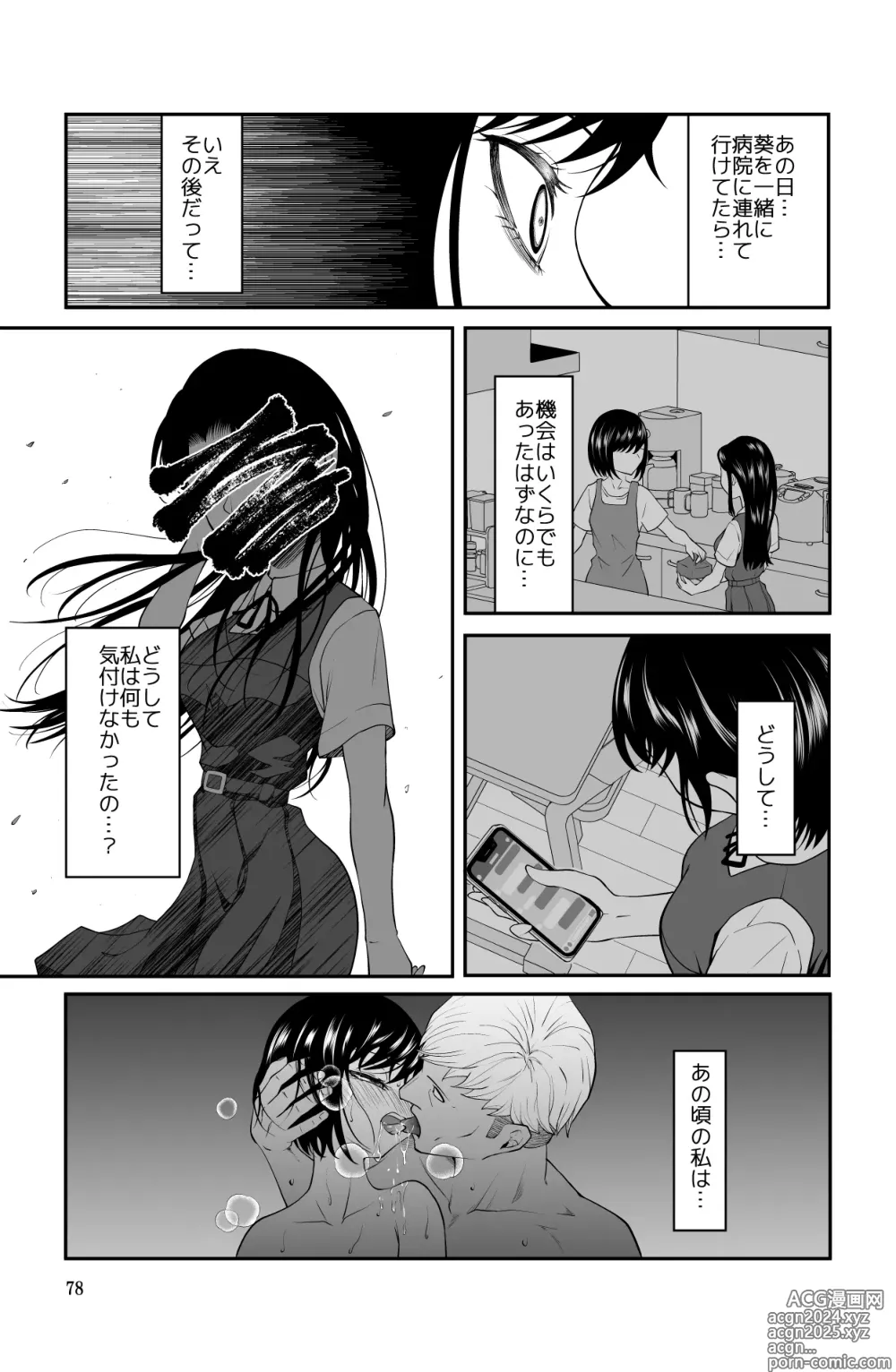 Page 78 of doujinshi Chikayoruna, Kuso Oyaji!!