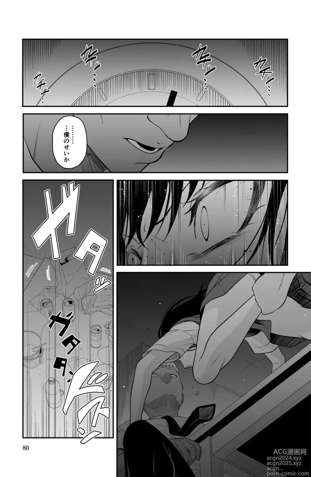 Page 80 of doujinshi Chikayoruna, Kuso Oyaji!!