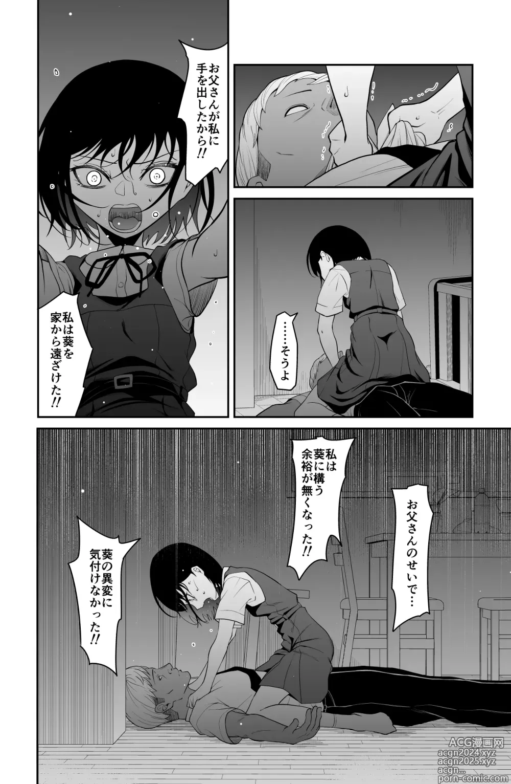 Page 81 of doujinshi Chikayoruna, Kuso Oyaji!!