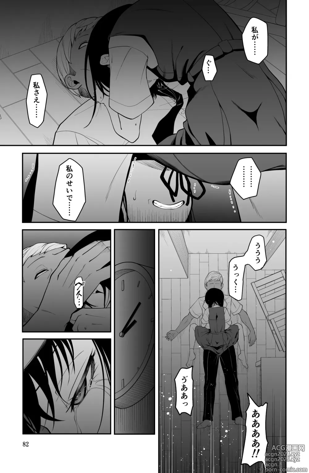 Page 82 of doujinshi Chikayoruna, Kuso Oyaji!!