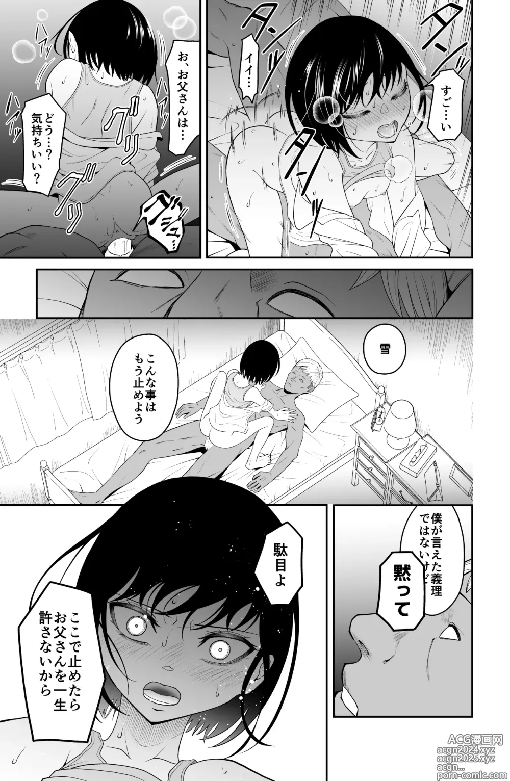 Page 90 of doujinshi Chikayoruna, Kuso Oyaji!!