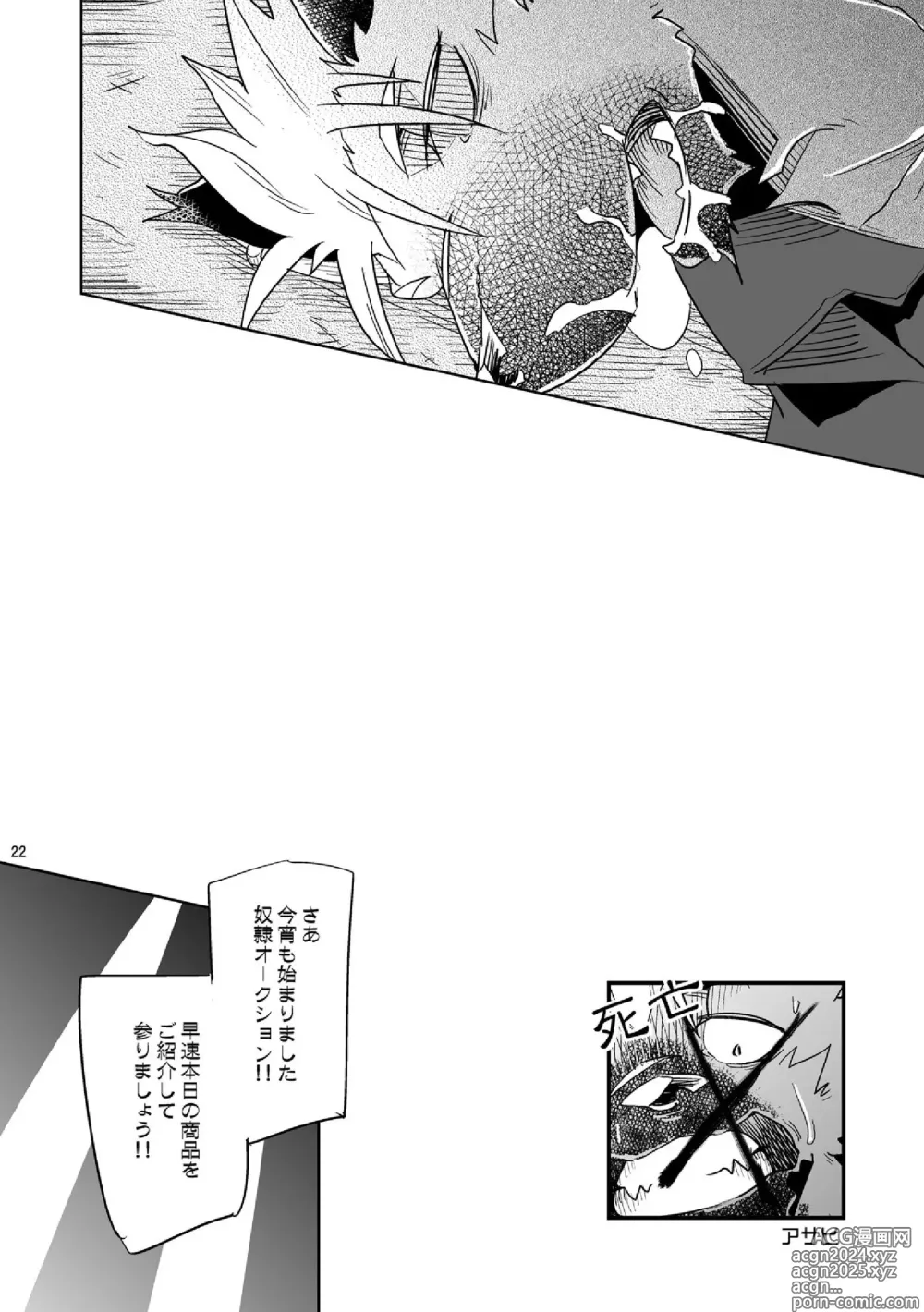 Page 21 of doujinshi Giniro no Hako