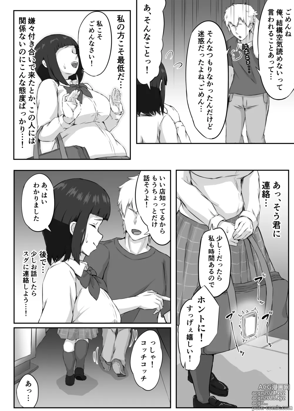 Page 10 of doujinshi Oshi ni Yowai Kyonyuu Kanojo wa Kotowarikirezu ni Netorareru