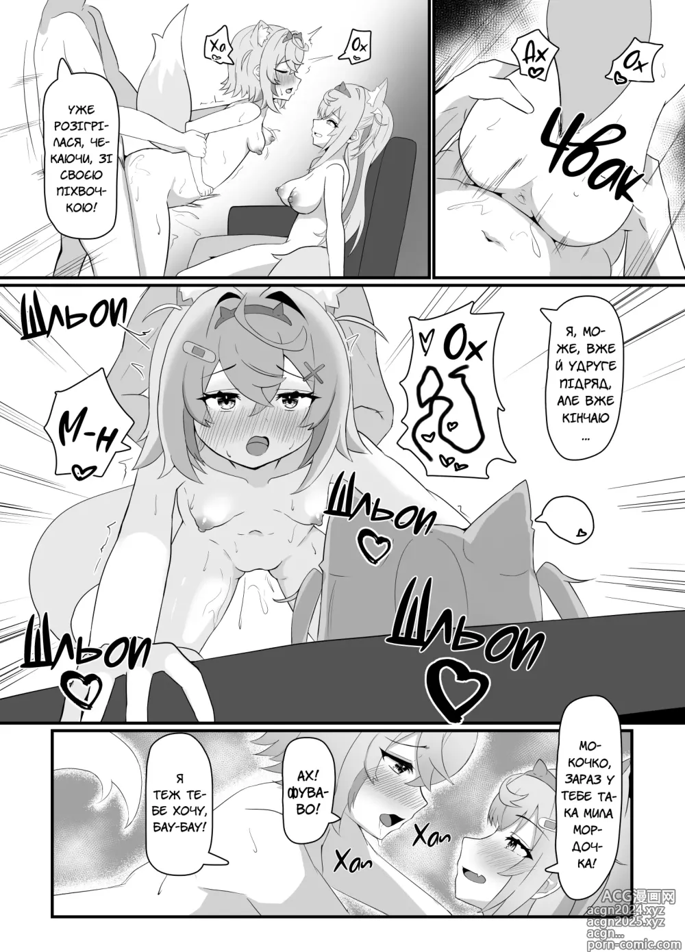 Page 12 of doujinshi Ніжне кохання з ФуваМоко