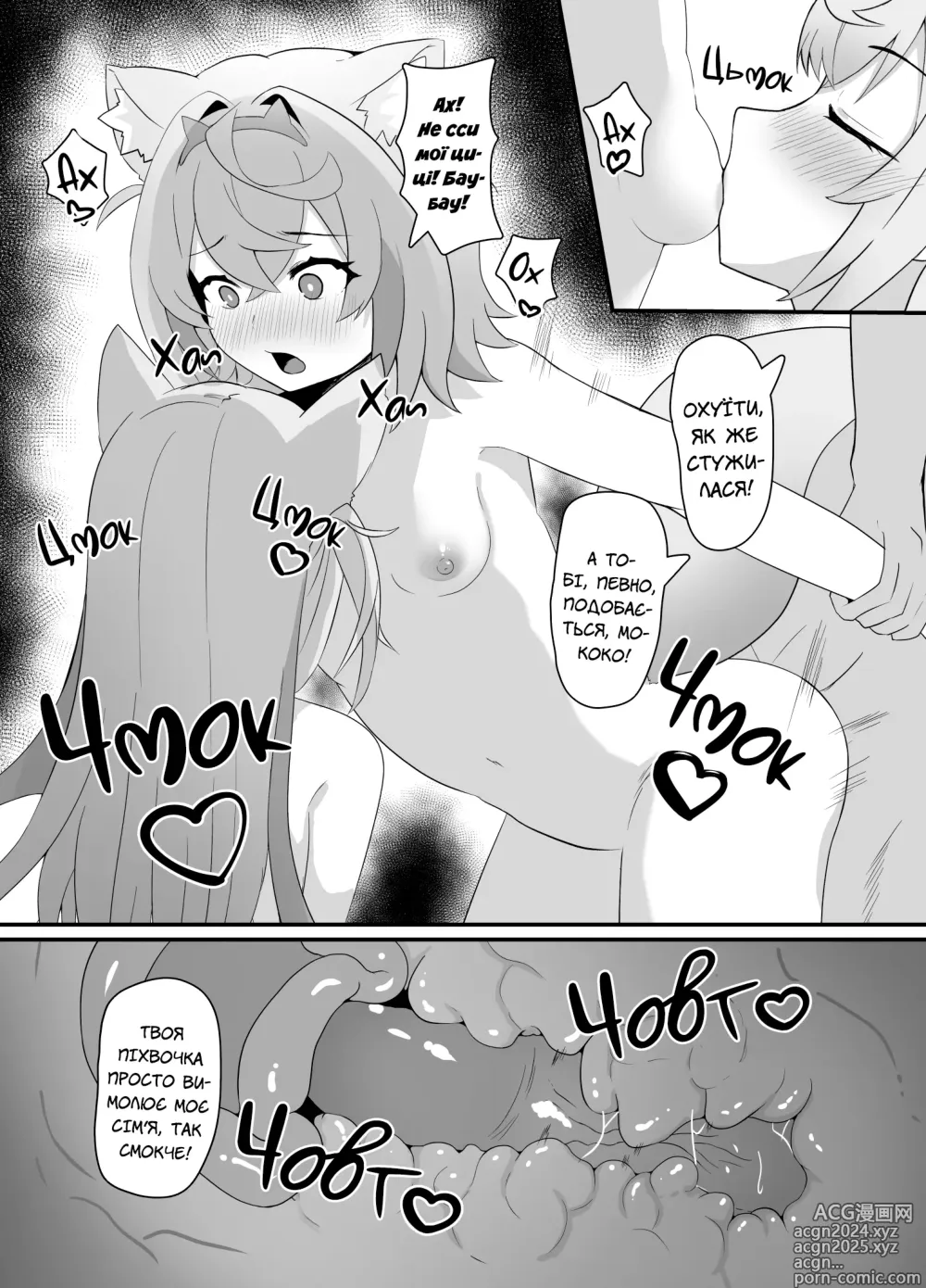 Page 13 of doujinshi Ніжне кохання з ФуваМоко