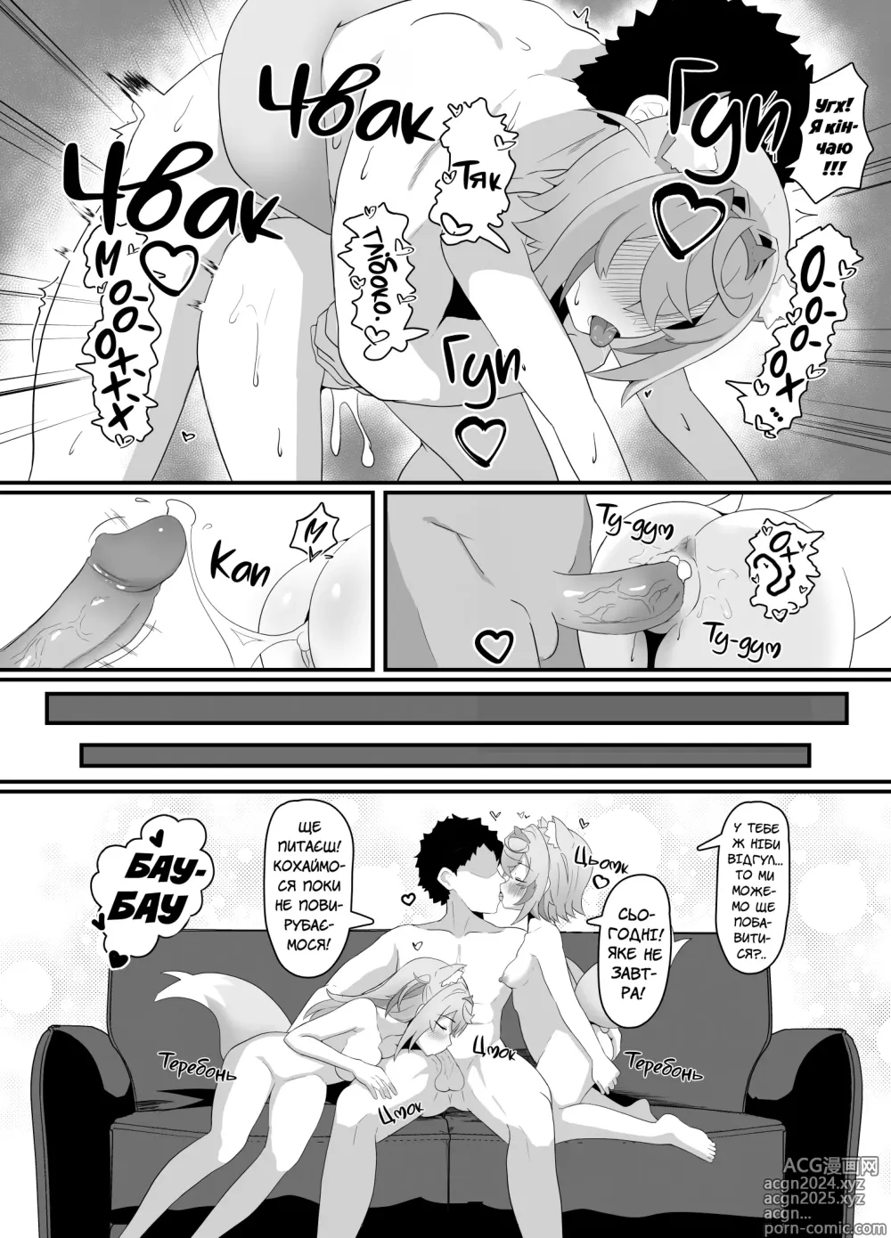 Page 15 of doujinshi Ніжне кохання з ФуваМоко