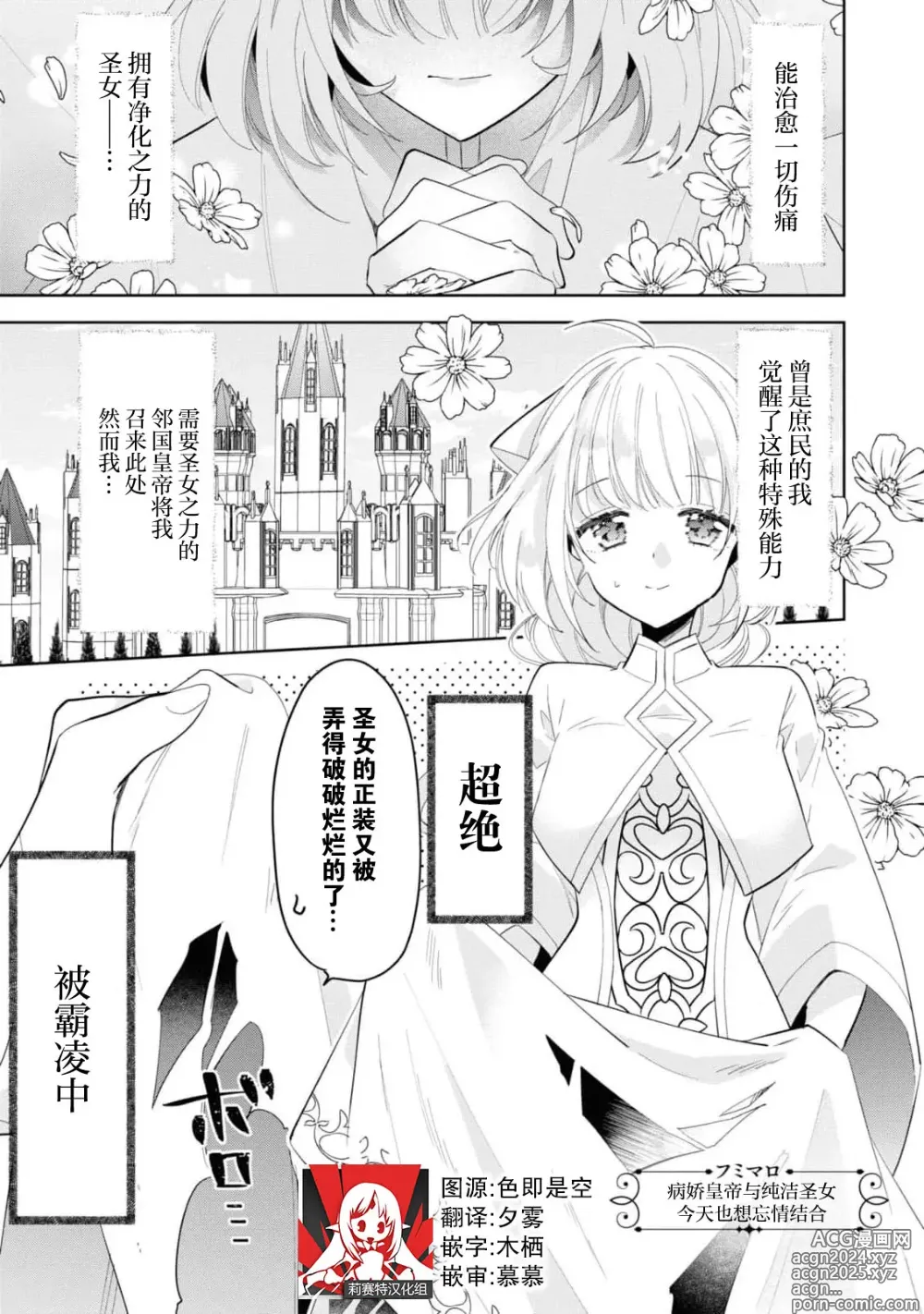 Page 1 of manga 病娇皇帝与纯洁圣女今天也想忘情结合（Fugū seijo ga ringoku kōtei ni dekiai sa re chau ansorojī ~ junshin mukuna hajimete wa hoka no darenimo watasanai ~）