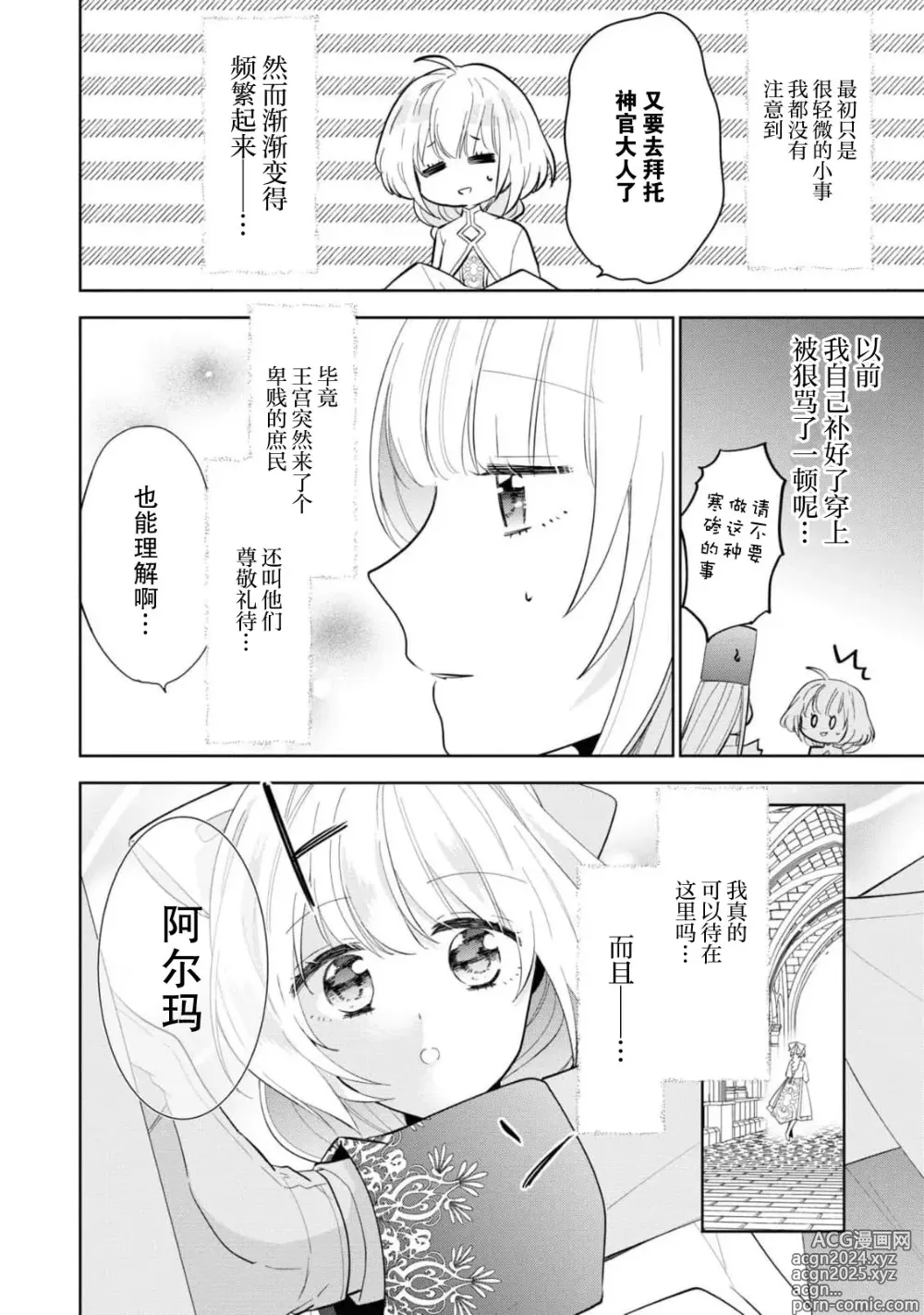 Page 2 of manga 病娇皇帝与纯洁圣女今天也想忘情结合（Fugū seijo ga ringoku kōtei ni dekiai sa re chau ansorojī ~ junshin mukuna hajimete wa hoka no darenimo watasanai ~）