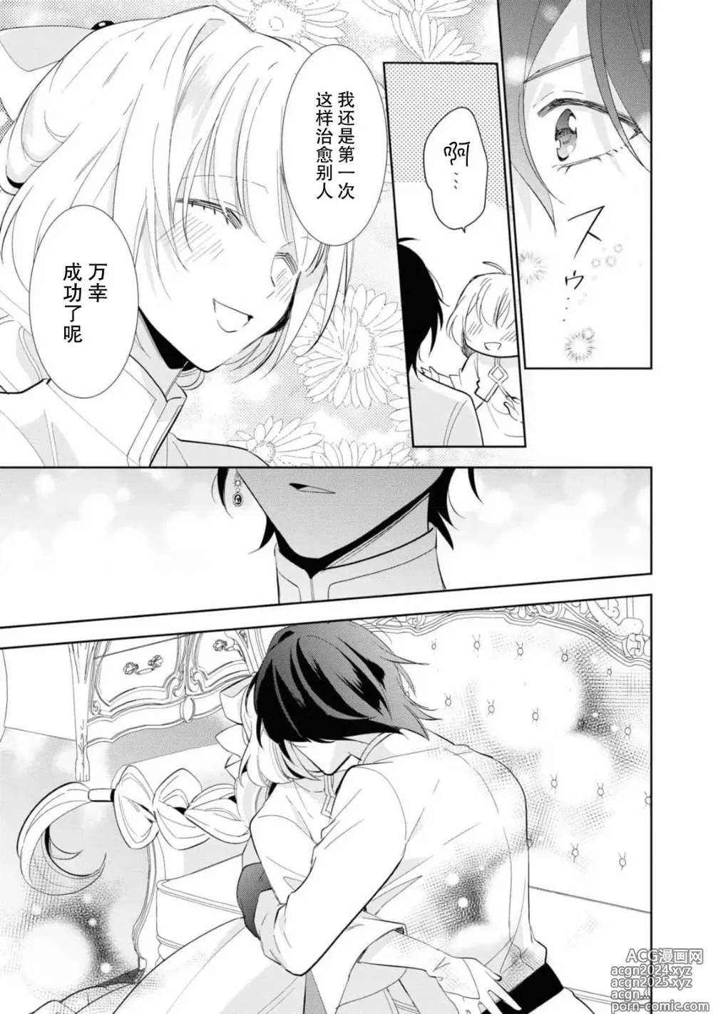 Page 11 of manga 病娇皇帝与纯洁圣女今天也想忘情结合（Fugū seijo ga ringoku kōtei ni dekiai sa re chau ansorojī ~ junshin mukuna hajimete wa hoka no darenimo watasanai ~）