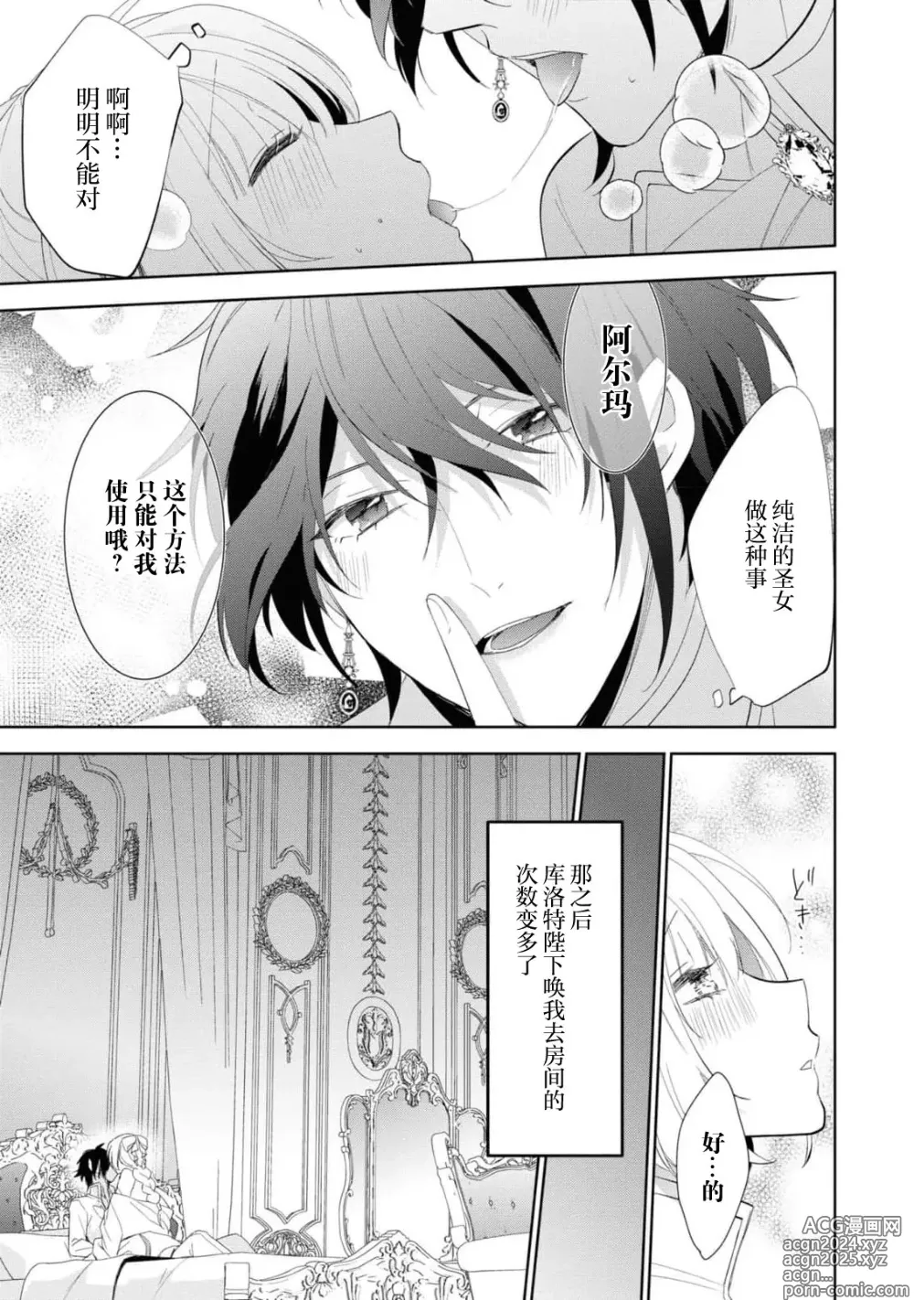 Page 13 of manga 病娇皇帝与纯洁圣女今天也想忘情结合（Fugū seijo ga ringoku kōtei ni dekiai sa re chau ansorojī ~ junshin mukuna hajimete wa hoka no darenimo watasanai ~）