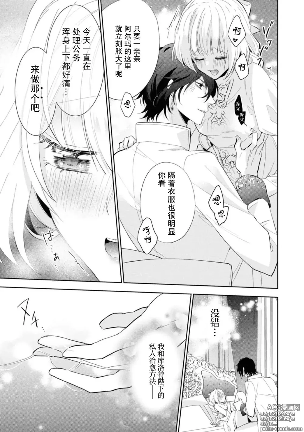 Page 15 of manga 病娇皇帝与纯洁圣女今天也想忘情结合（Fugū seijo ga ringoku kōtei ni dekiai sa re chau ansorojī ~ junshin mukuna hajimete wa hoka no darenimo watasanai ~）