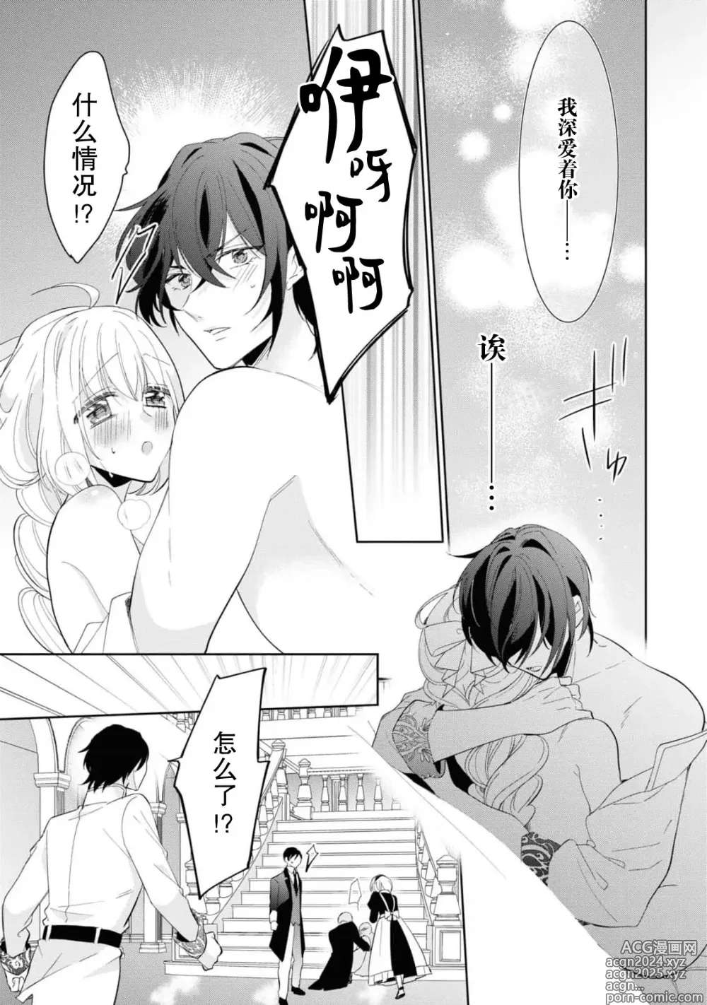 Page 19 of manga 病娇皇帝与纯洁圣女今天也想忘情结合（Fugū seijo ga ringoku kōtei ni dekiai sa re chau ansorojī ~ junshin mukuna hajimete wa hoka no darenimo watasanai ~）