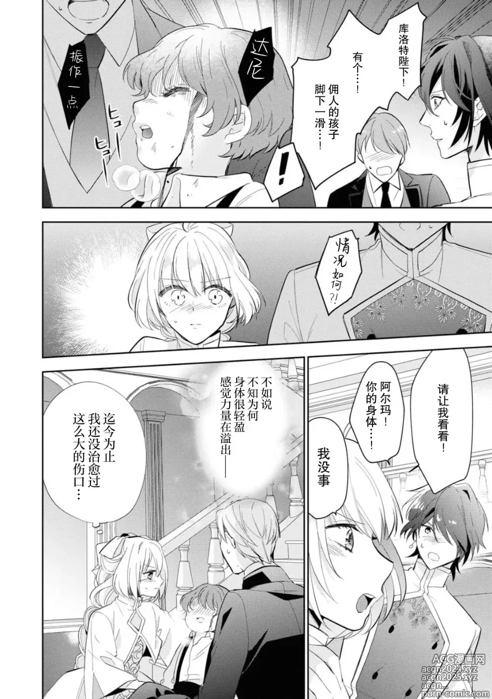 Page 20 of manga 病娇皇帝与纯洁圣女今天也想忘情结合（Fugū seijo ga ringoku kōtei ni dekiai sa re chau ansorojī ~ junshin mukuna hajimete wa hoka no darenimo watasanai ~）