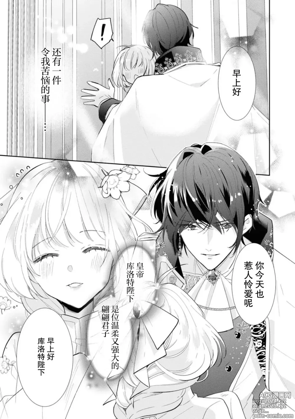 Page 3 of manga 病娇皇帝与纯洁圣女今天也想忘情结合（Fugū seijo ga ringoku kōtei ni dekiai sa re chau ansorojī ~ junshin mukuna hajimete wa hoka no darenimo watasanai ~）