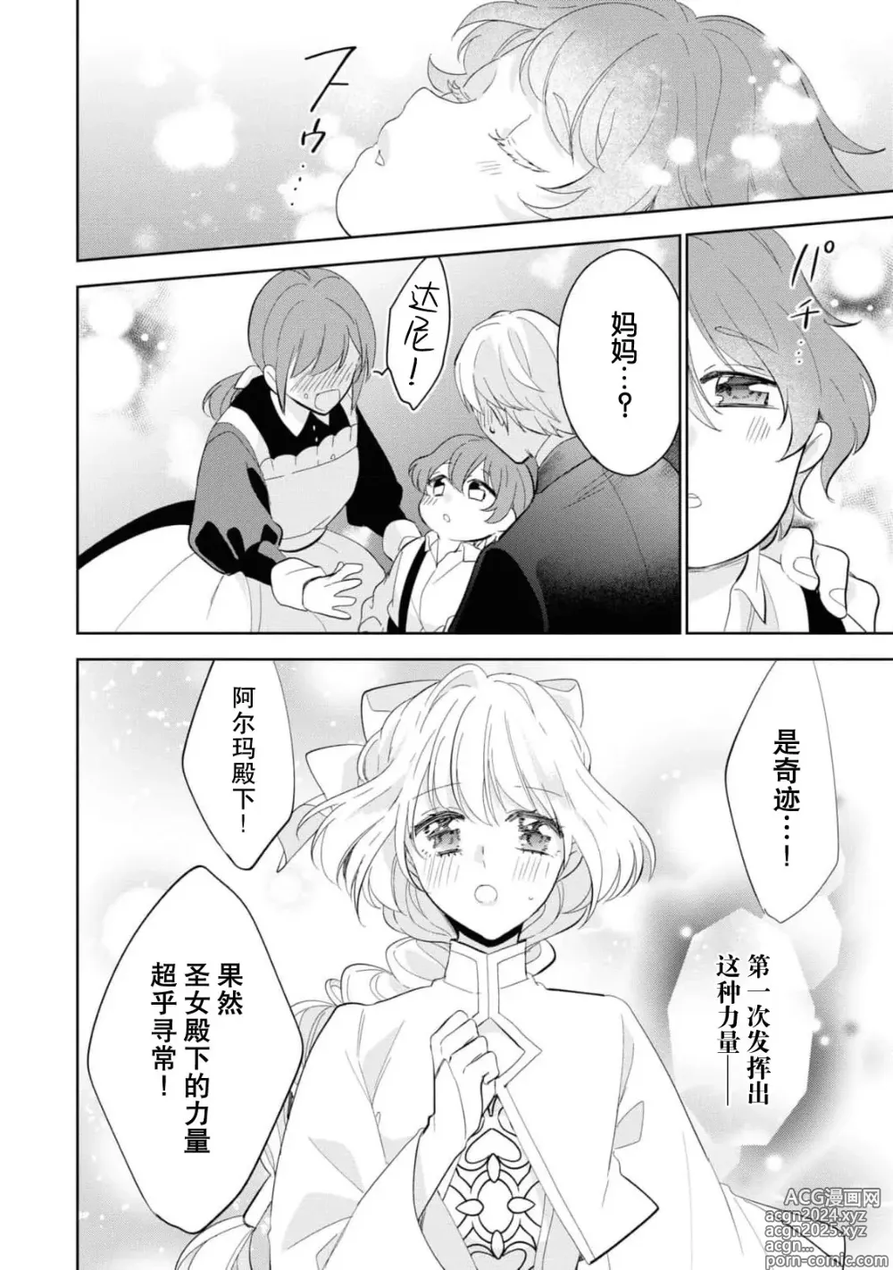 Page 22 of manga 病娇皇帝与纯洁圣女今天也想忘情结合（Fugū seijo ga ringoku kōtei ni dekiai sa re chau ansorojī ~ junshin mukuna hajimete wa hoka no darenimo watasanai ~）