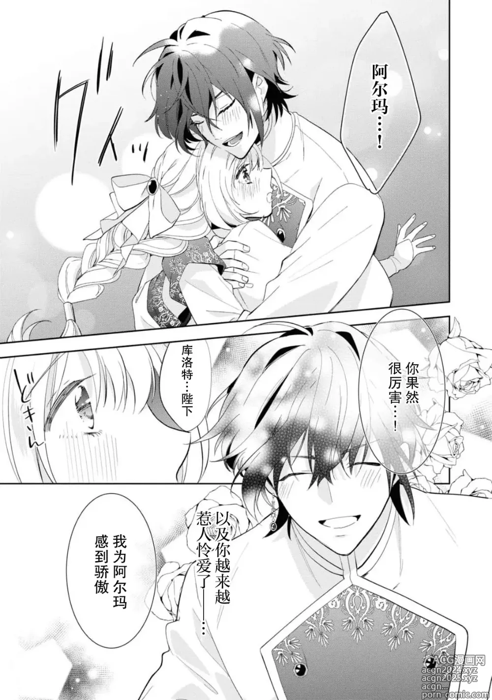 Page 23 of manga 病娇皇帝与纯洁圣女今天也想忘情结合（Fugū seijo ga ringoku kōtei ni dekiai sa re chau ansorojī ~ junshin mukuna hajimete wa hoka no darenimo watasanai ~）