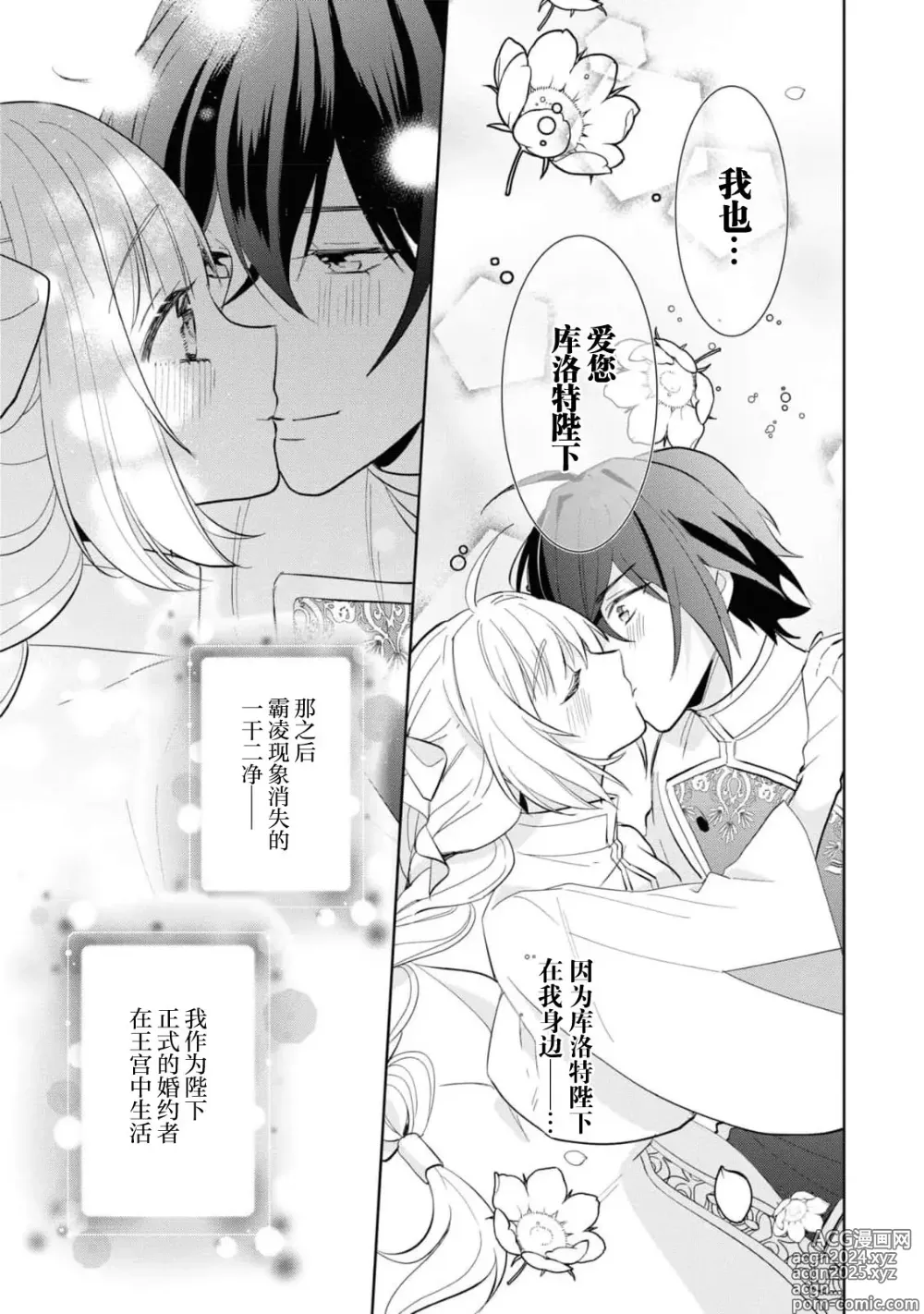 Page 24 of manga 病娇皇帝与纯洁圣女今天也想忘情结合（Fugū seijo ga ringoku kōtei ni dekiai sa re chau ansorojī ~ junshin mukuna hajimete wa hoka no darenimo watasanai ~）