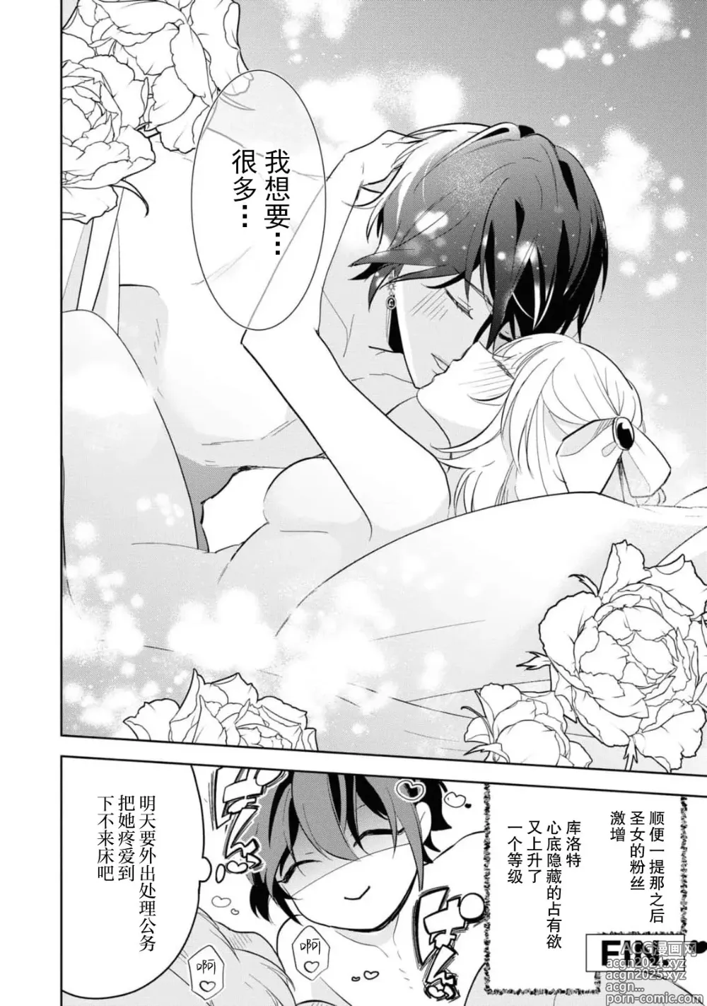 Page 26 of manga 病娇皇帝与纯洁圣女今天也想忘情结合（Fugū seijo ga ringoku kōtei ni dekiai sa re chau ansorojī ~ junshin mukuna hajimete wa hoka no darenimo watasanai ~）