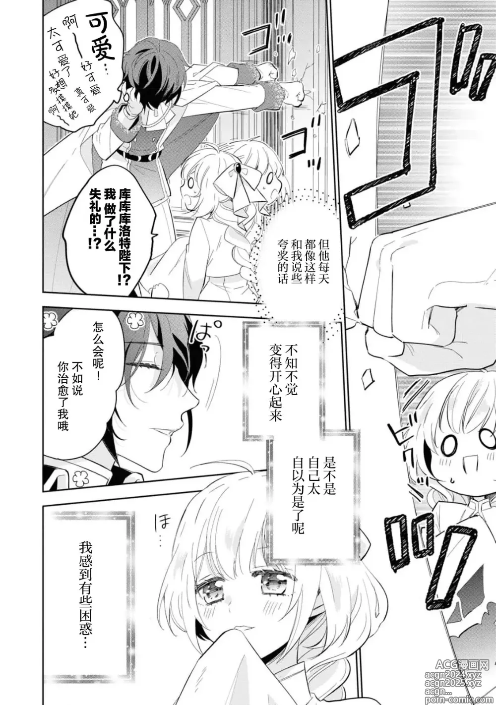 Page 4 of manga 病娇皇帝与纯洁圣女今天也想忘情结合（Fugū seijo ga ringoku kōtei ni dekiai sa re chau ansorojī ~ junshin mukuna hajimete wa hoka no darenimo watasanai ~）