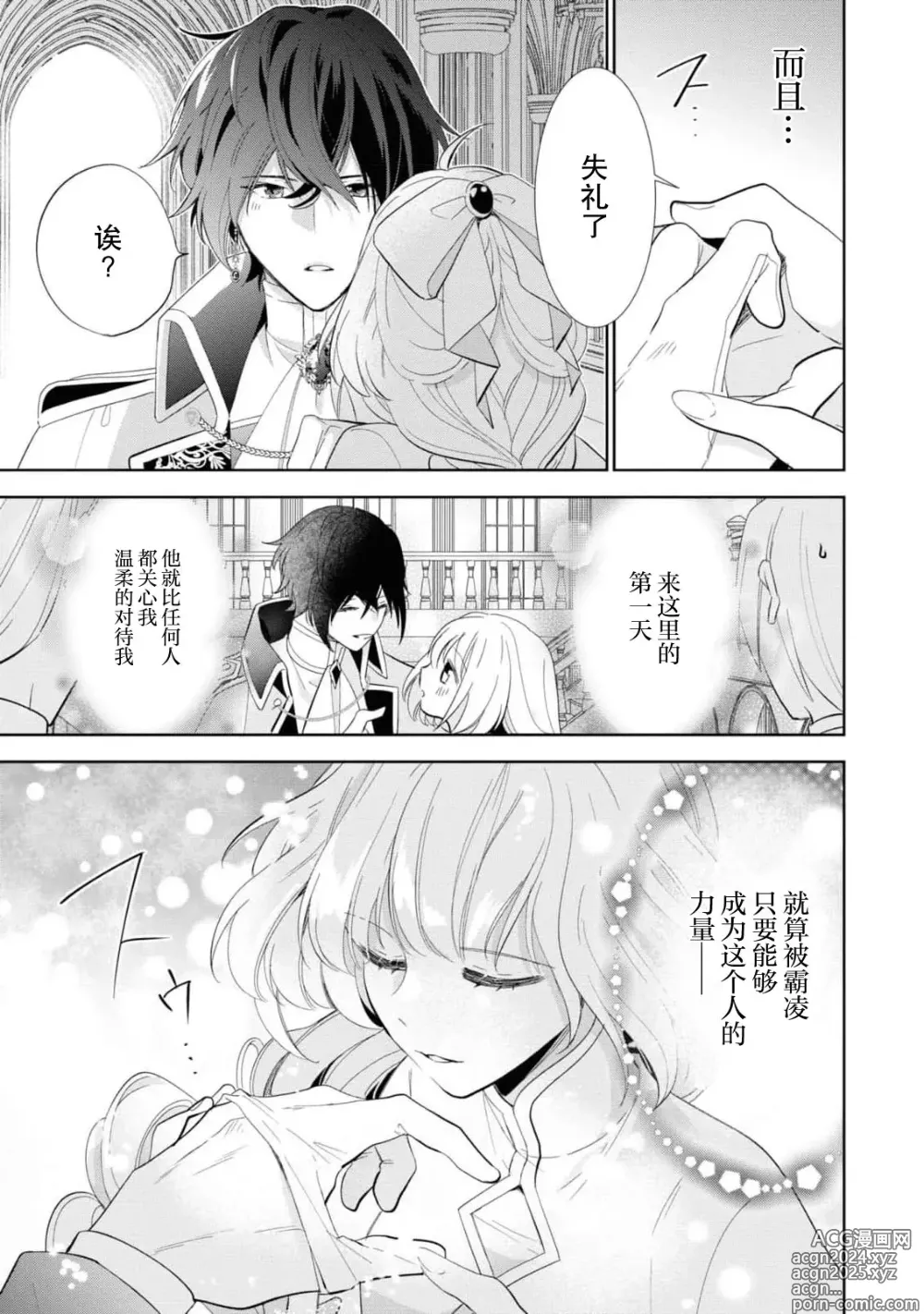 Page 5 of manga 病娇皇帝与纯洁圣女今天也想忘情结合（Fugū seijo ga ringoku kōtei ni dekiai sa re chau ansorojī ~ junshin mukuna hajimete wa hoka no darenimo watasanai ~）